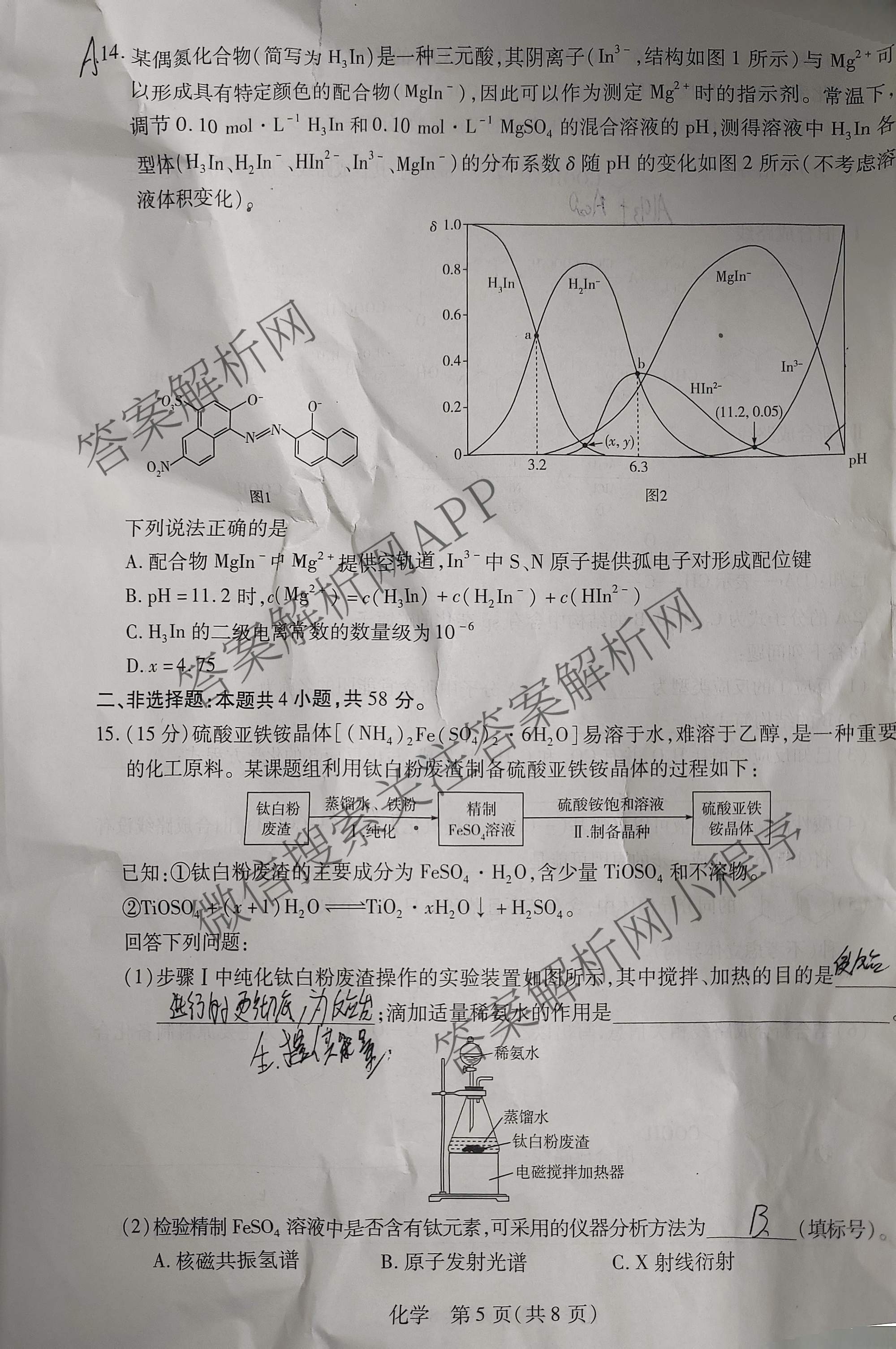 天一大联考安徽省2027届高三9月(标题：高三9月科目): 含生物、物理(1)、政治试卷解析化学试题
