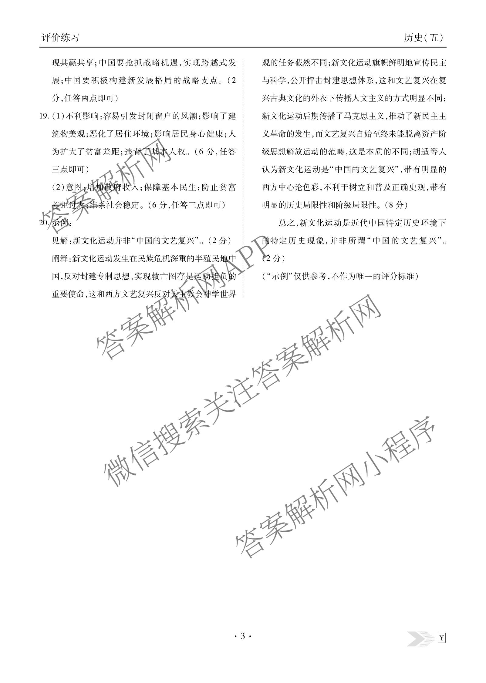 衡水金卷先享题2026年学科素养评价练(五)5(已更新地理(HJ)【河北专版】、地理(HN)【湖南专版】、生物(CY)【四川重庆专版】等90份)历史答案