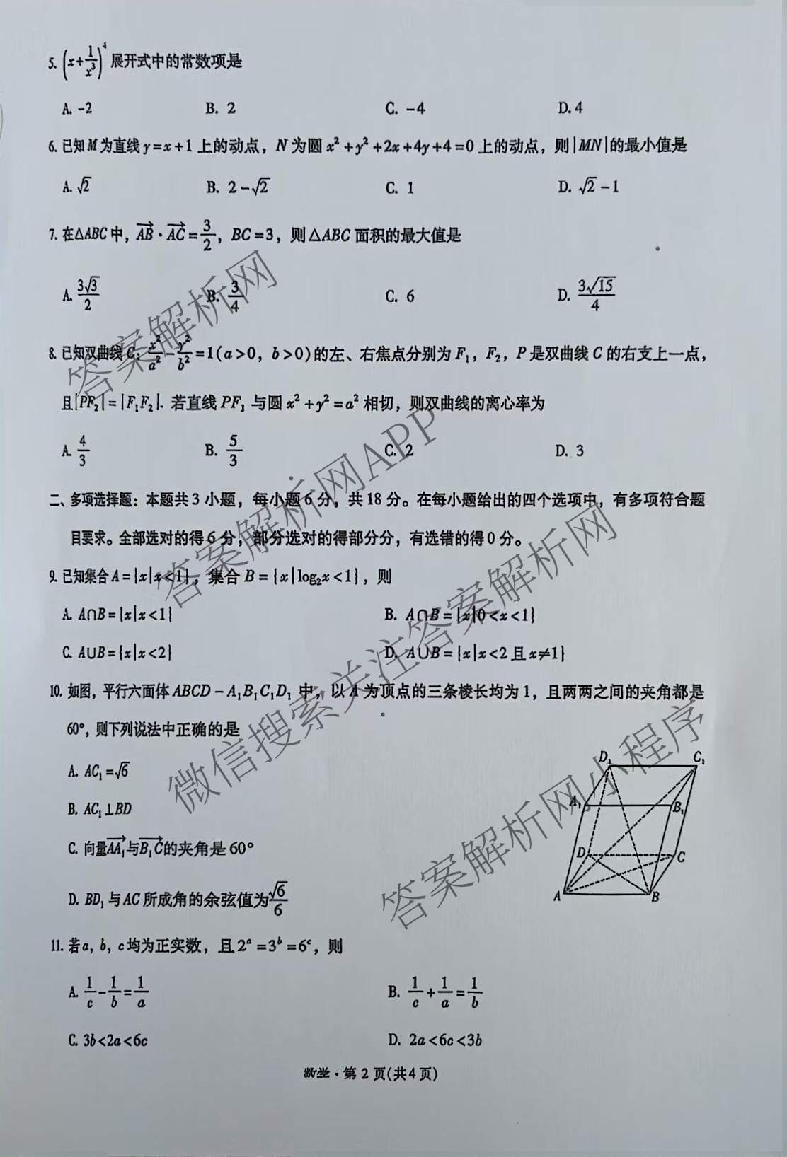 2026年甘肃省高三月考试卷(3月)（9科全）数学试题