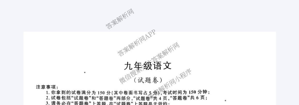 安徽省2025-2026学年九年级上学期教学质量调研一(无标题)各科答案及试卷（含英语(人教版) 物理(北师大版) 道德与法治等）语文试题