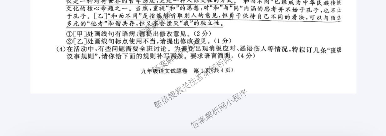 安徽省2025-2026学年九年级上学期教学质量调研一(无标题)各科答案及试卷（含英语(人教版) 物理(北师大版) 道德与法治等）语文试题