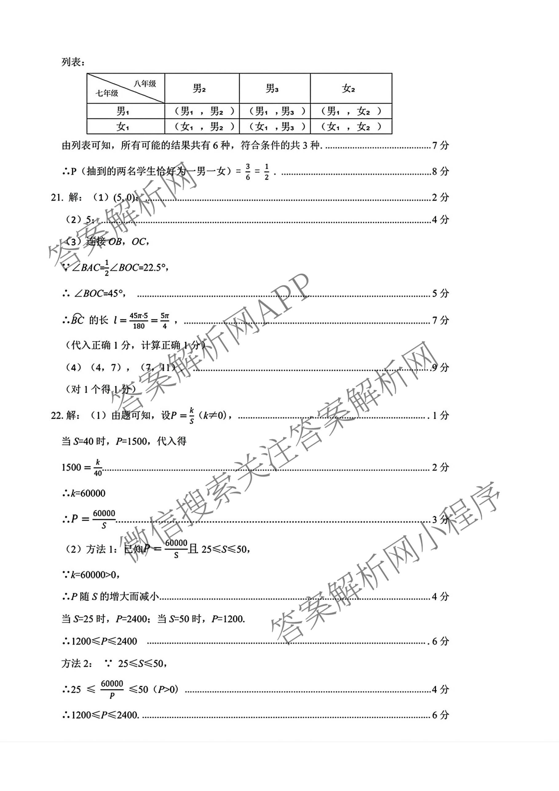 河北省石家庄市新华区初中学业质量监测(九年级)各科答案及试卷（含数学 语文 化学等7份）数学答案