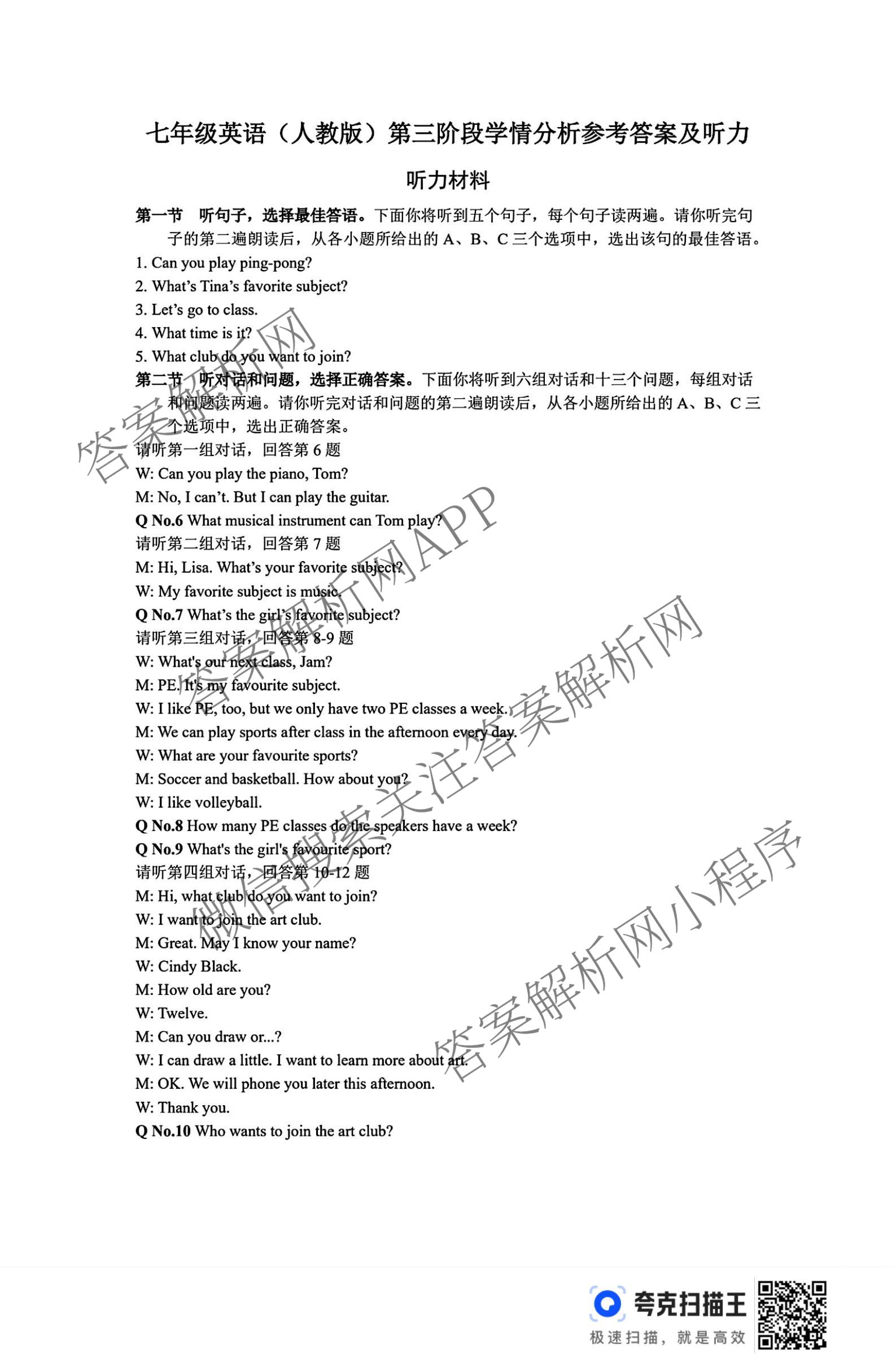 河北省2025-2026学年第一学期七年级第三阶段学情分析(已更新数学(人教版) 历史 生物(北师版)等7份)英语答案