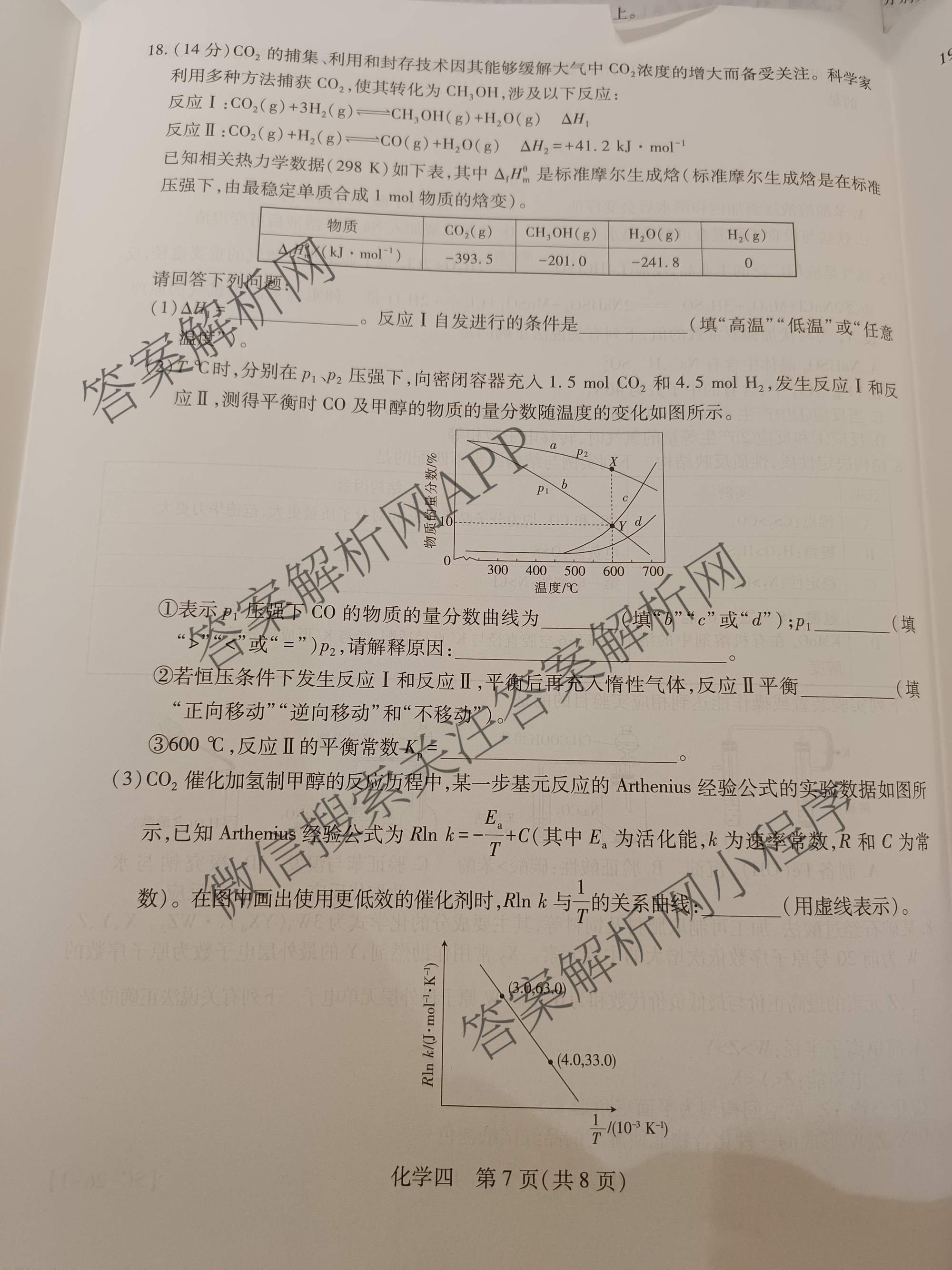 2026届智慧上进名校学术联盟高考模拟信息卷&冲刺卷&预测卷(四)4试卷及答案汇总(已更新地理(GD-26-1)、生物(II)、地理(无字母)等49份)化学试题