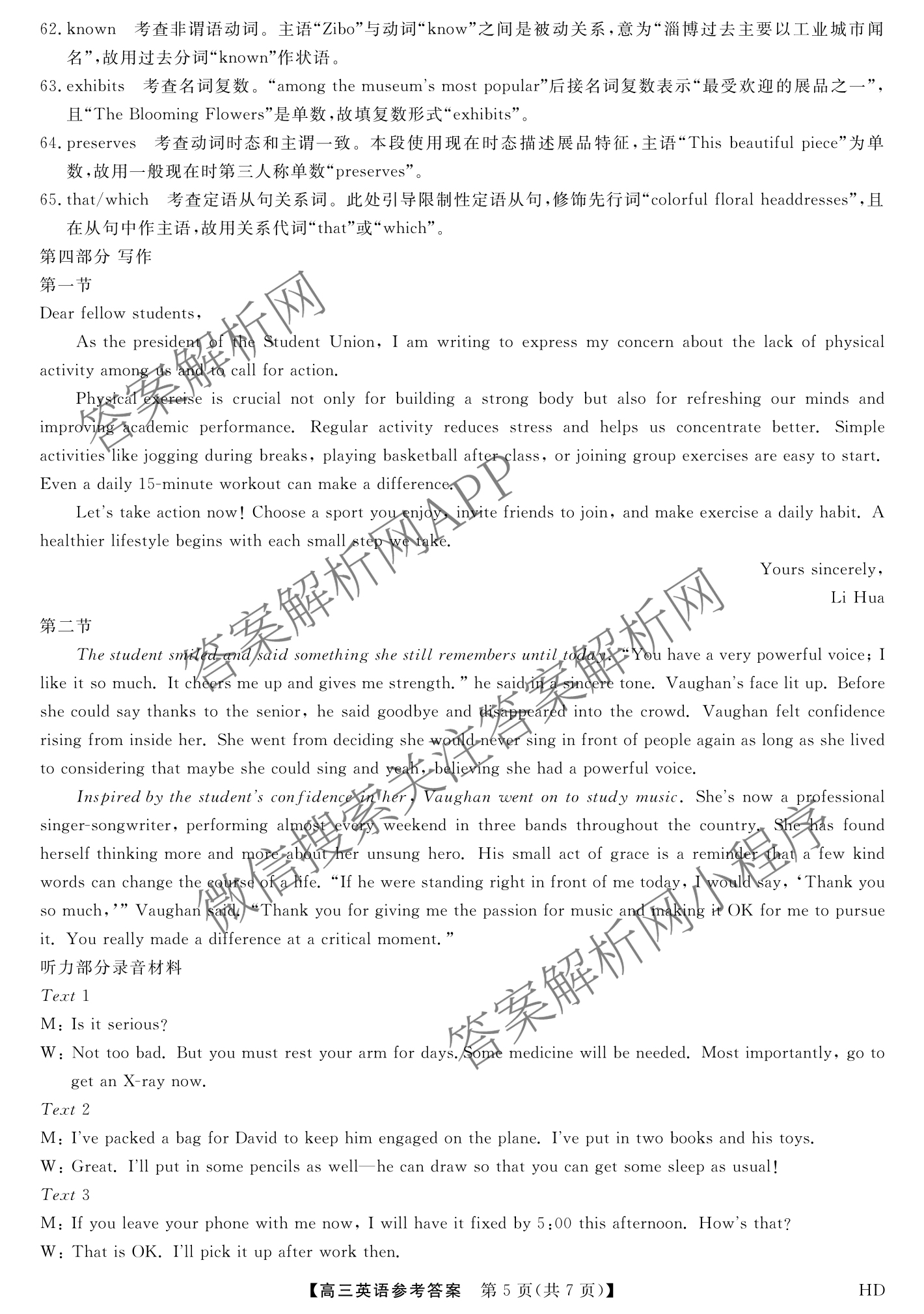 河北省2025-2026学年上学期高三年级12月份考试(HD)各科答案及试卷(已更新生物、地理、物理等9份)英语答案