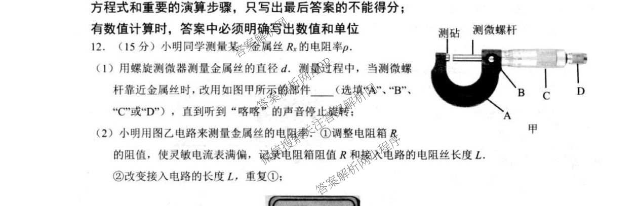 江苏省扬州市高邮市2025-2026学年度第二学期高三期初学情调研测试试卷及答案汇总: 含历史、物理、英语试卷解析物理试题
