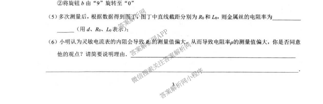 江苏省扬州市高邮市2025-2026学年度第二学期高三期初学情调研测试试卷及答案汇总: 含历史、物理、英语试卷解析物理试题