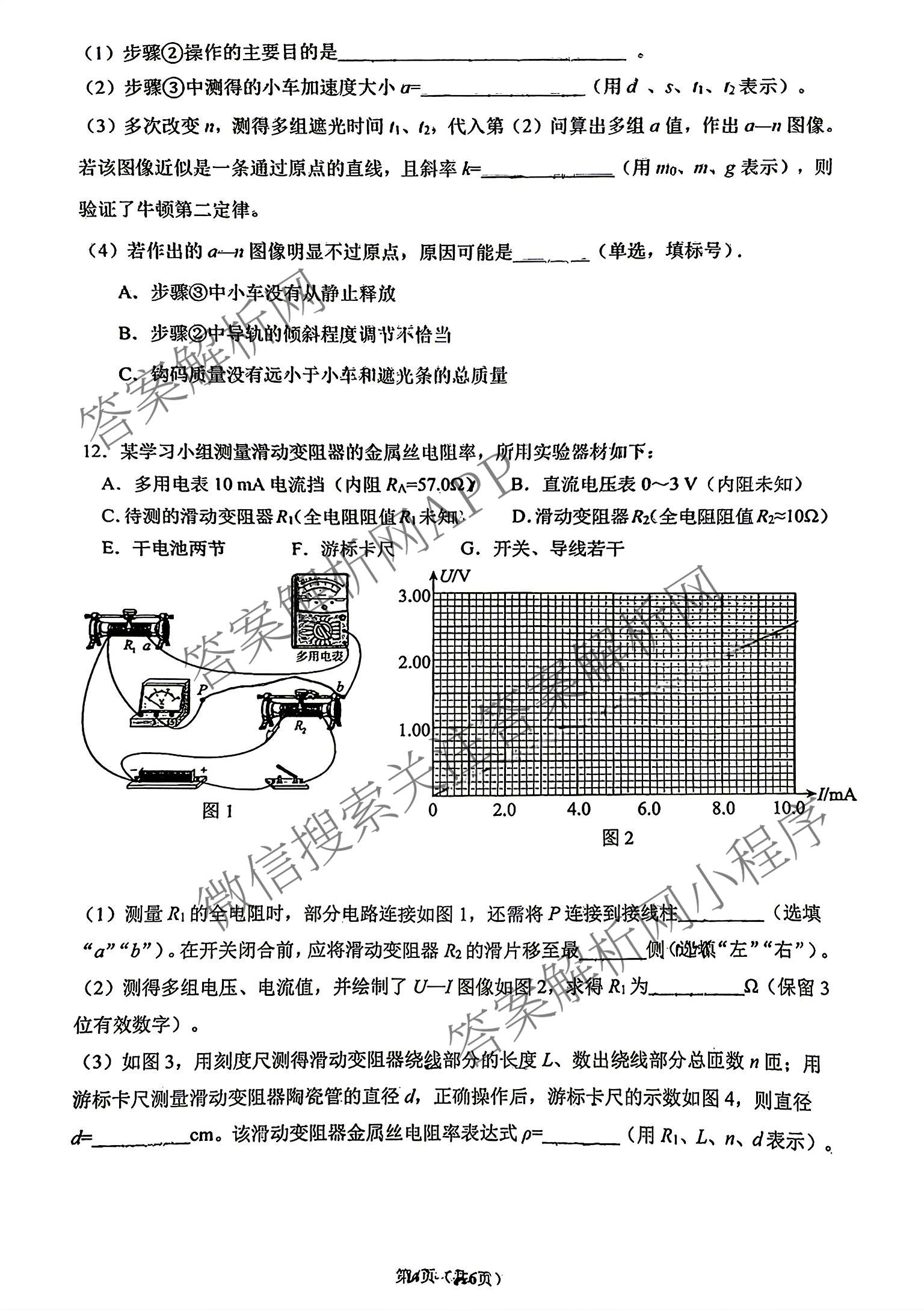 广东省2027届普通高中毕业班综合测试(9月)（含语文、地理、生物等）物理试题