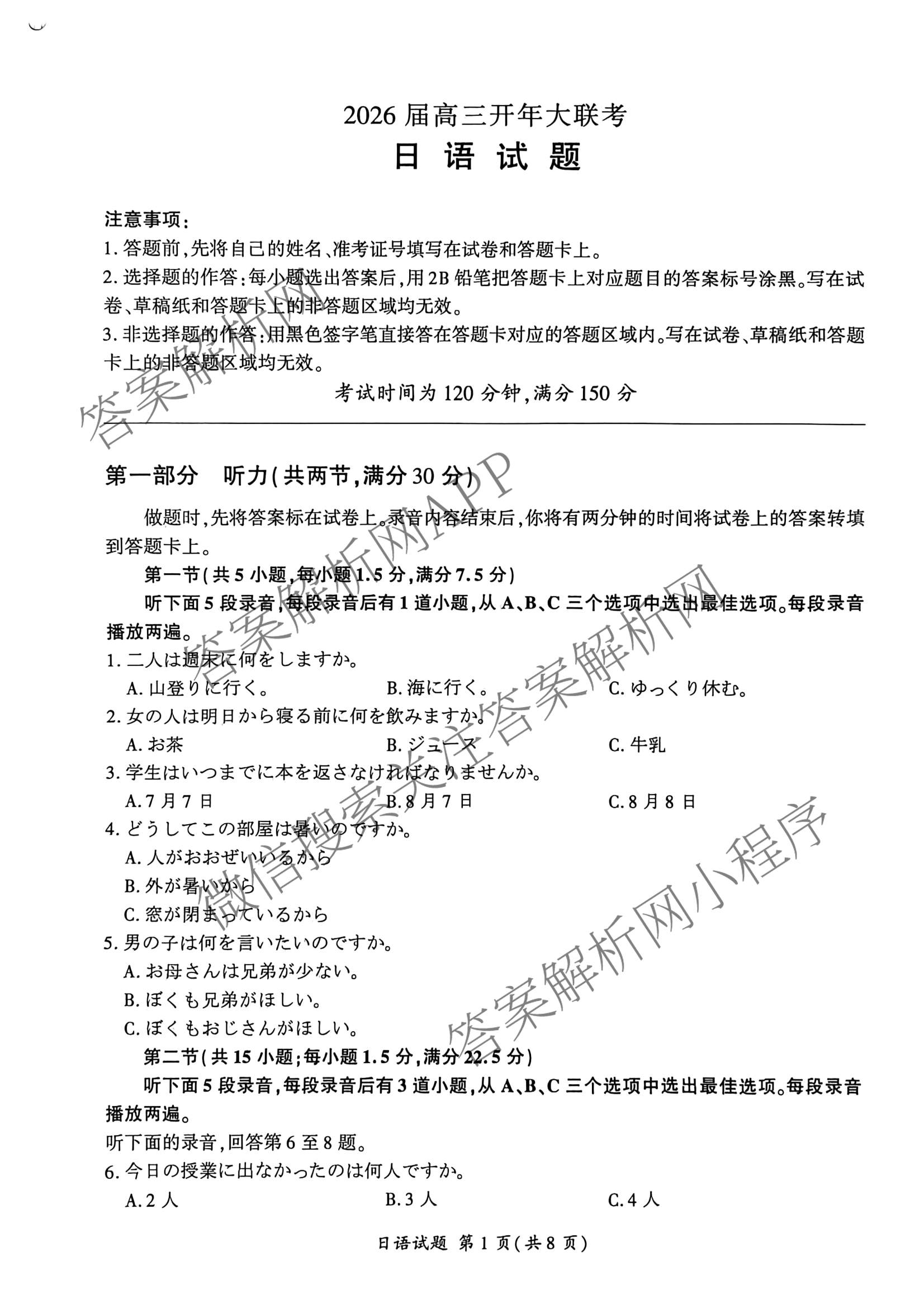 百师联盟2026届高三开年大联考(3.5)(已更新数学(百C)、历史(百N)、历史(百G)等81份)日语试题