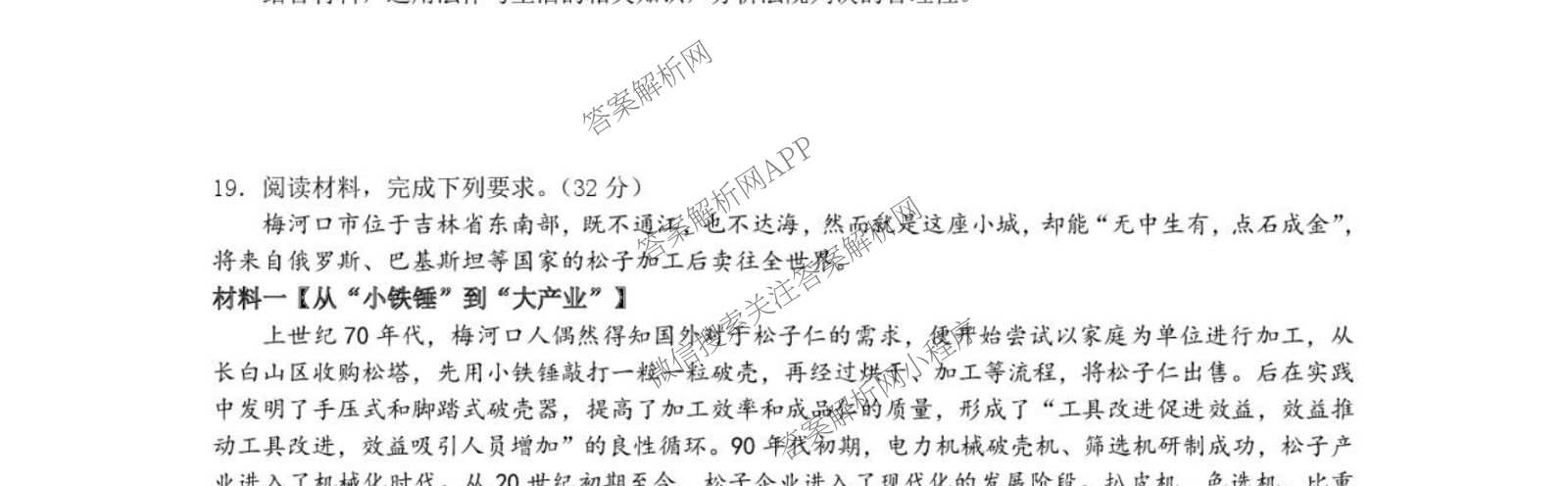 [东三校一模]东北三省三校2026年高三第一次联合模拟考试（含历史、政治、数学等）政治试题