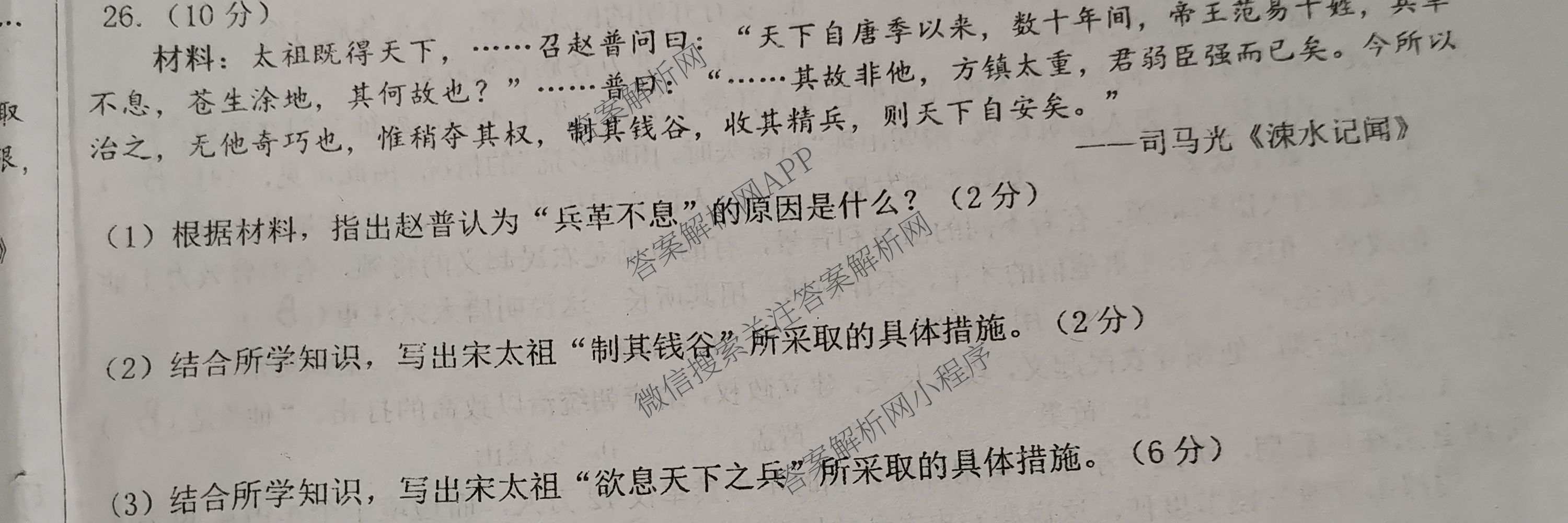 甘肃省礼县五中2025至2026学年度第二学期学情监测(一)初一各科答案及试卷（含数学、化学、物理等）历史试题