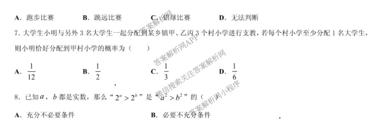 河南省漯河市第五高级中学2024-2025学年高二第二学期期末教学质量检测模拟各科答案及试卷（含生物 历史 数学等9份）数学试题