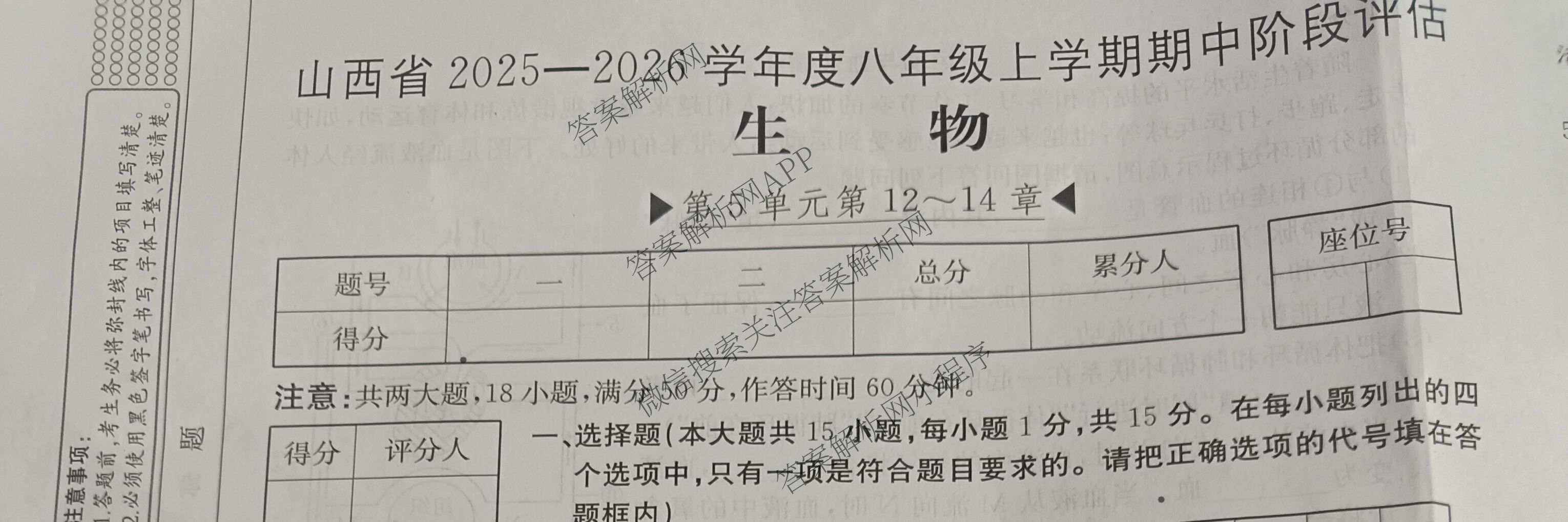 阳泉市八年级上学期长标期中各科答案及试卷（含地理(JJB) 英语(R) 地理(XJB)等）生物试题