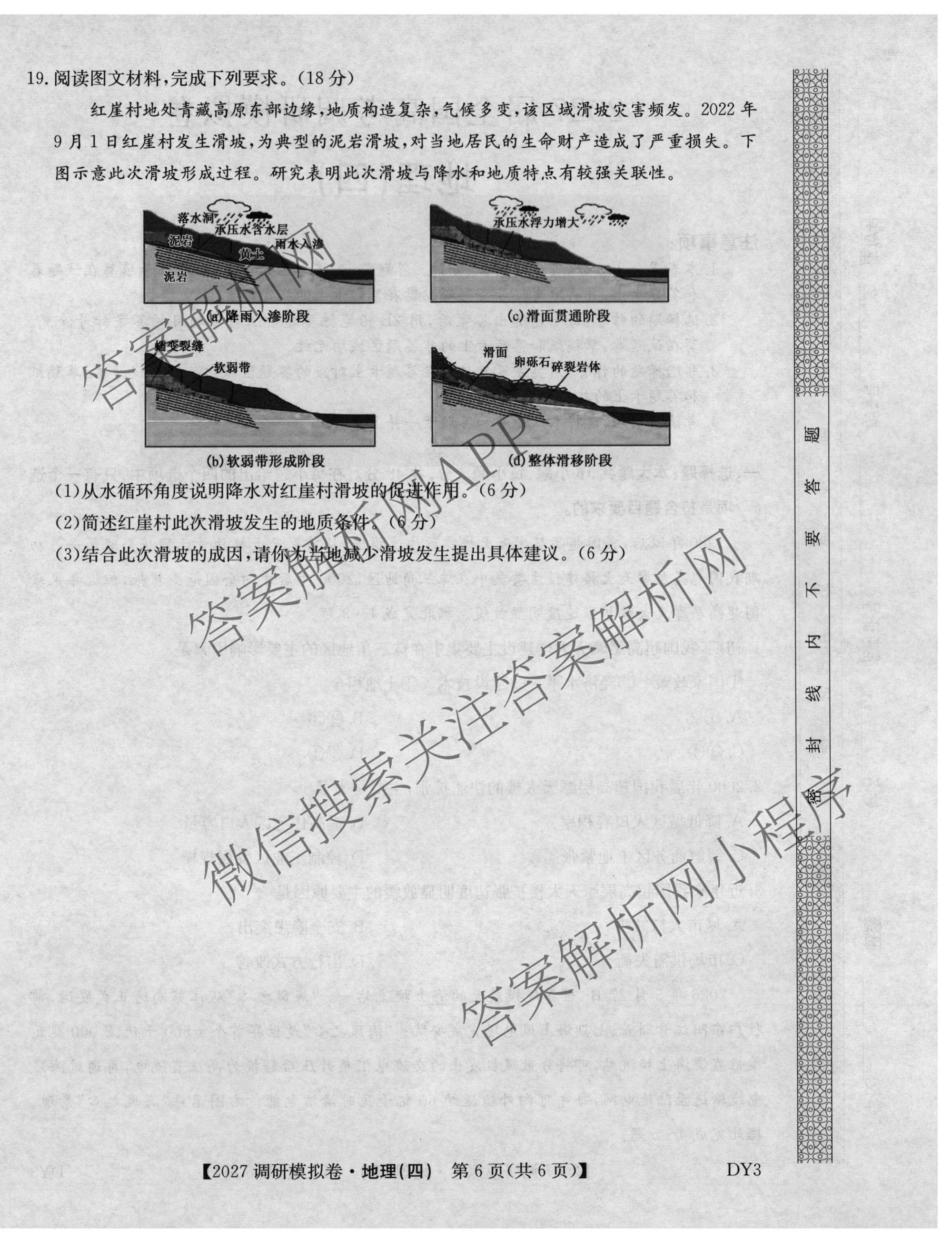 2027届全国高考调研模拟卷(四)（15科全）地理试题