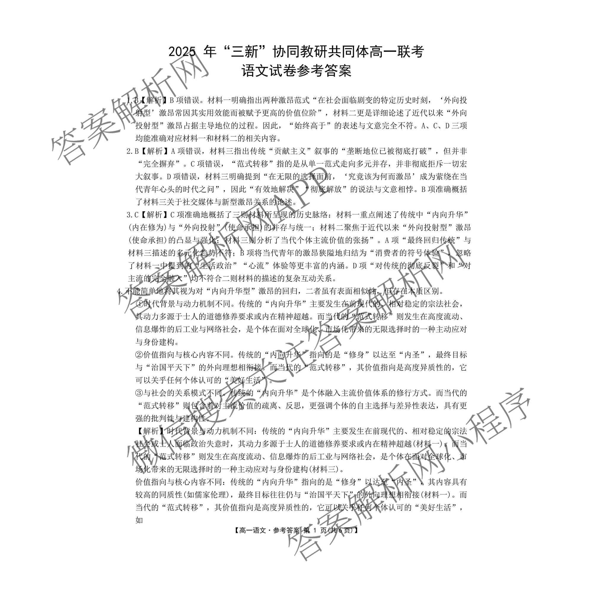 江西省2025年三新协同教研共同体高一联考(12.17)(已更新数学 化学(版本2) 英语(A卷)等14份)语文答案