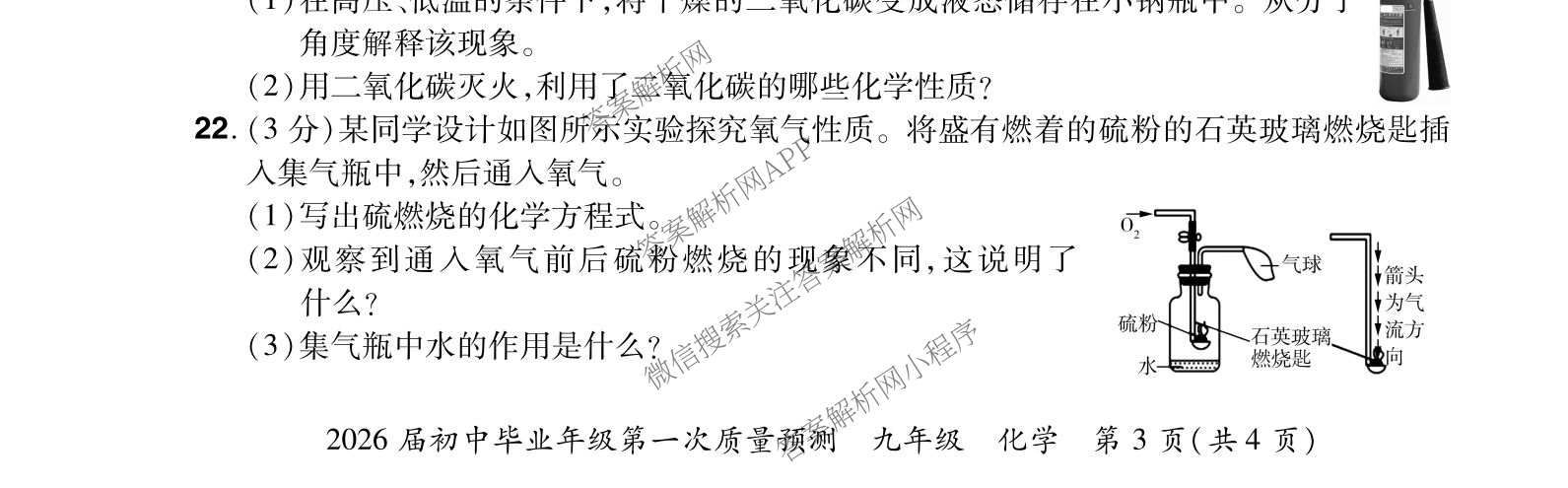 河南中原名校大联考2026届初中毕业年级第一次质量预测九年级（含物理、英语、道德与法治等）化学试题