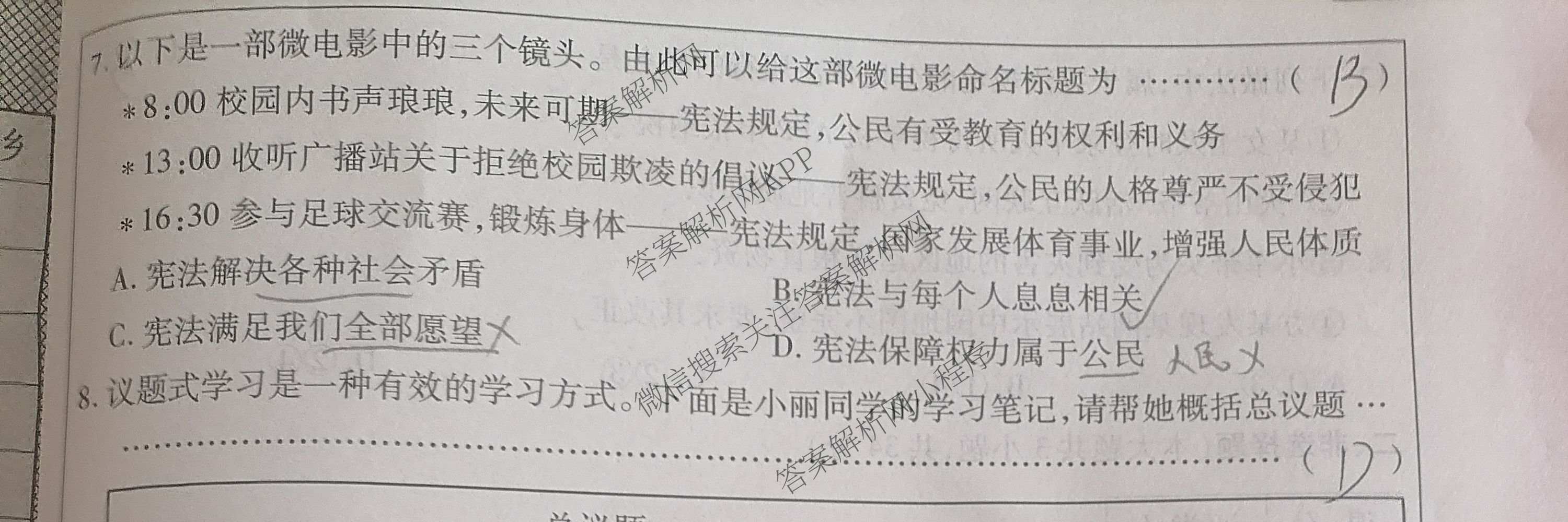 河北省2025-2026学年第二学期学情质量评价一八年级各科答案及试卷（含道德与法治(部编版) 数学(人教版) 数学(冀教版)等）道德与法治(部编版)试题