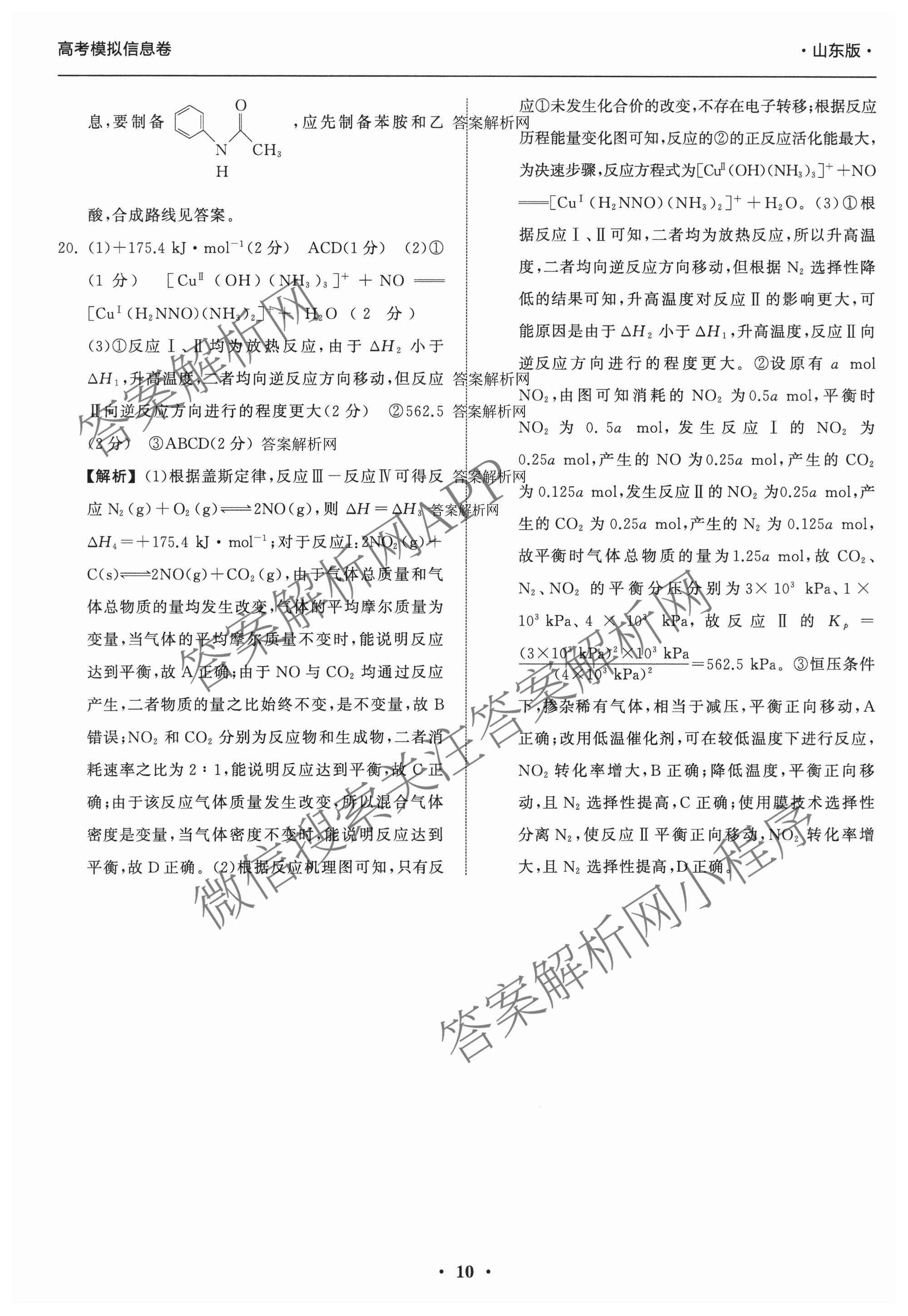 天舟高考衡中同卷2026年普通高等学校招生全国统一考试模拟信息卷(二)2试卷及答案汇总（含化学(LE)、数学(无字母)、物理(山东版)等）化学答案