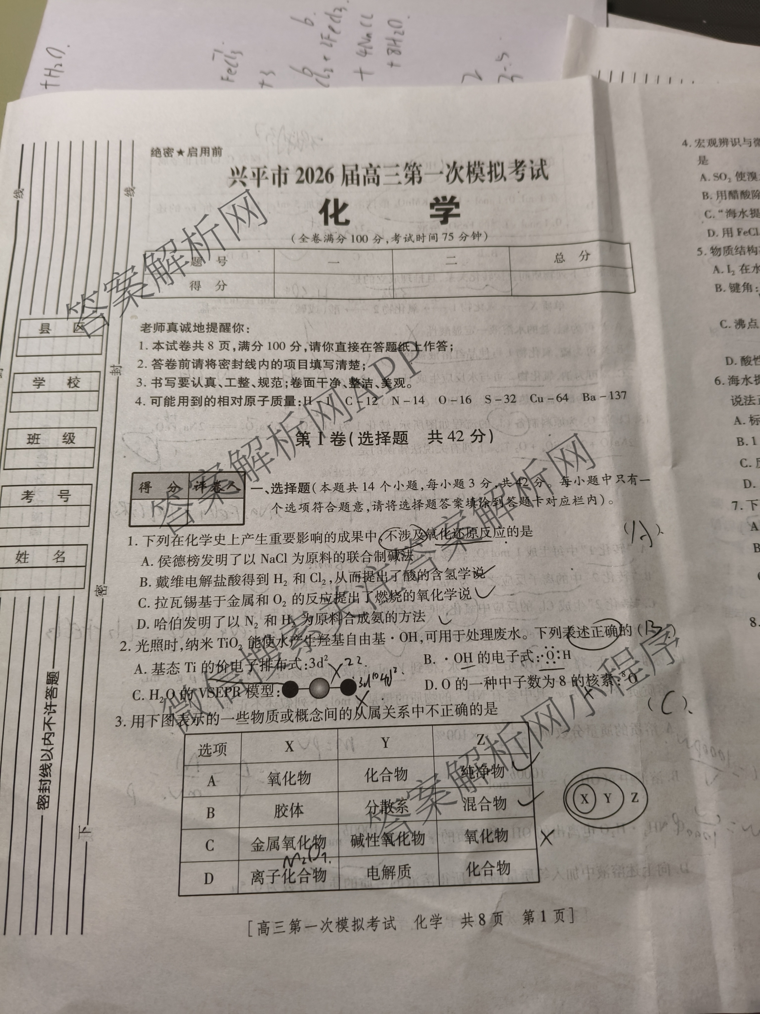 陕西省兴市2026届高三第一次模拟考试（含政治 数学 语文等）化学试题