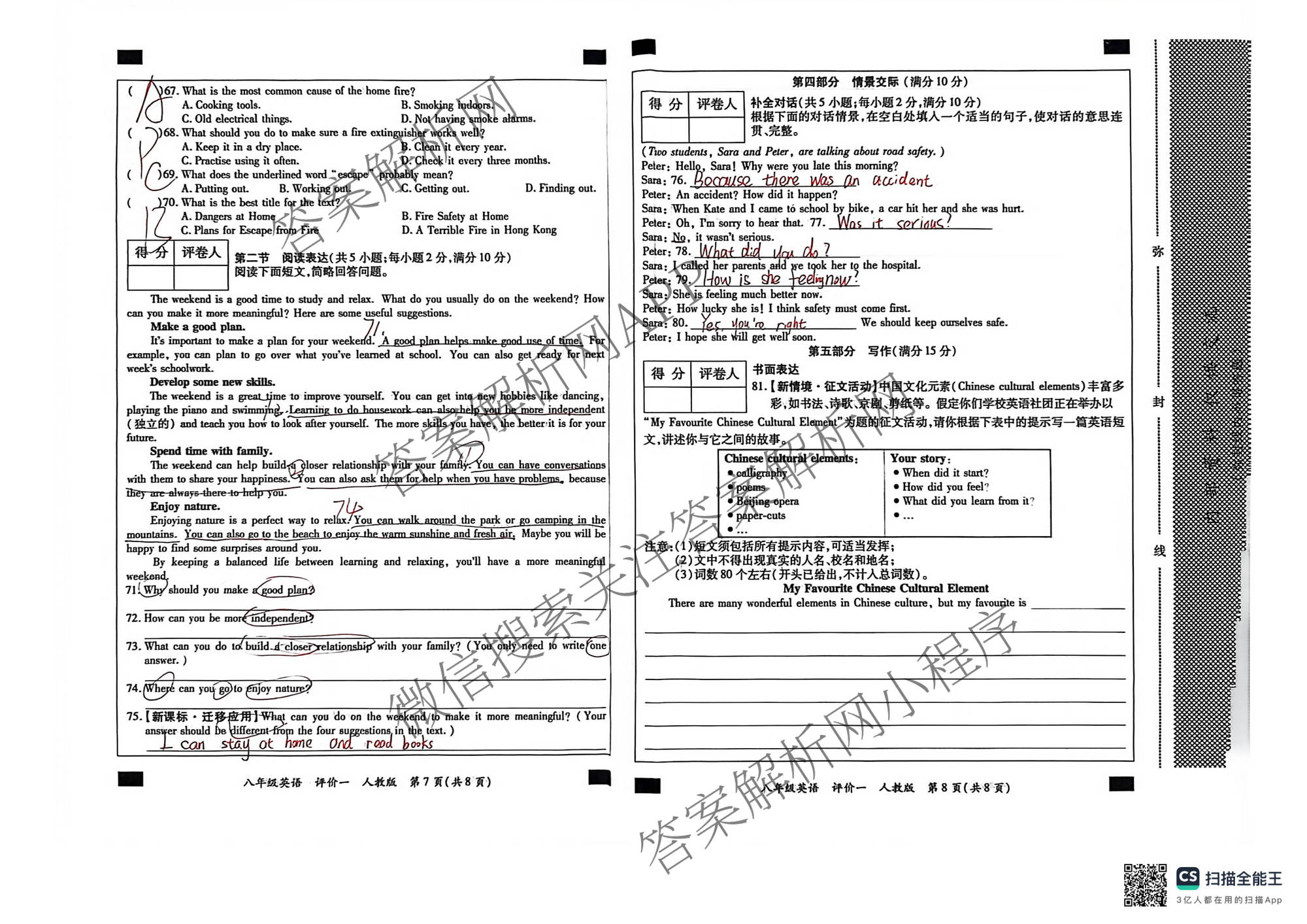 河北省2025-2026学年第二学期学情质量评价一八年级各科答案及试卷（含道德与法治(部编版) 数学(人教版) 数学(冀教版)等）英语试题