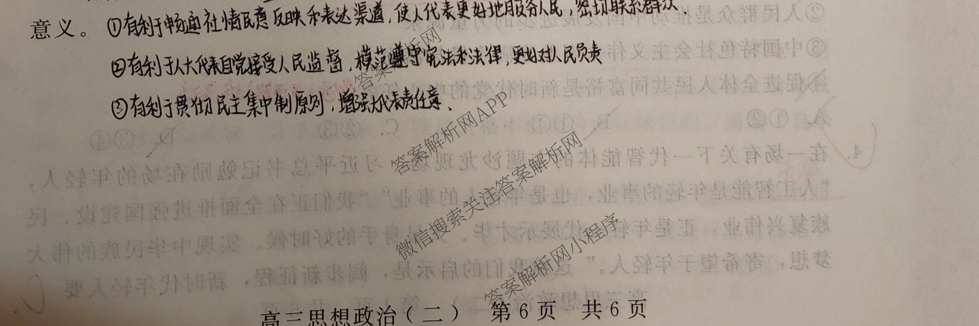 2025-2026学年NT20第一学期高三年级10月联考(二)各科答案及试卷（9科全）政治试题