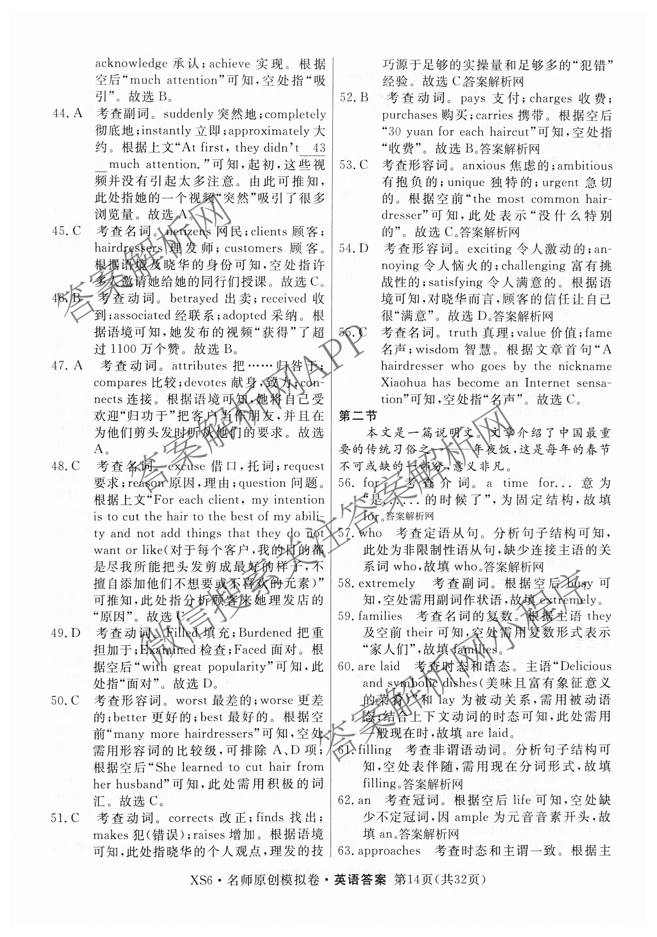 2026届高三总复习名师原创模拟(三)3各科答案及试卷（含地理(XS6J) 物理(XS6JG) 物理(HN6)等）英语答案