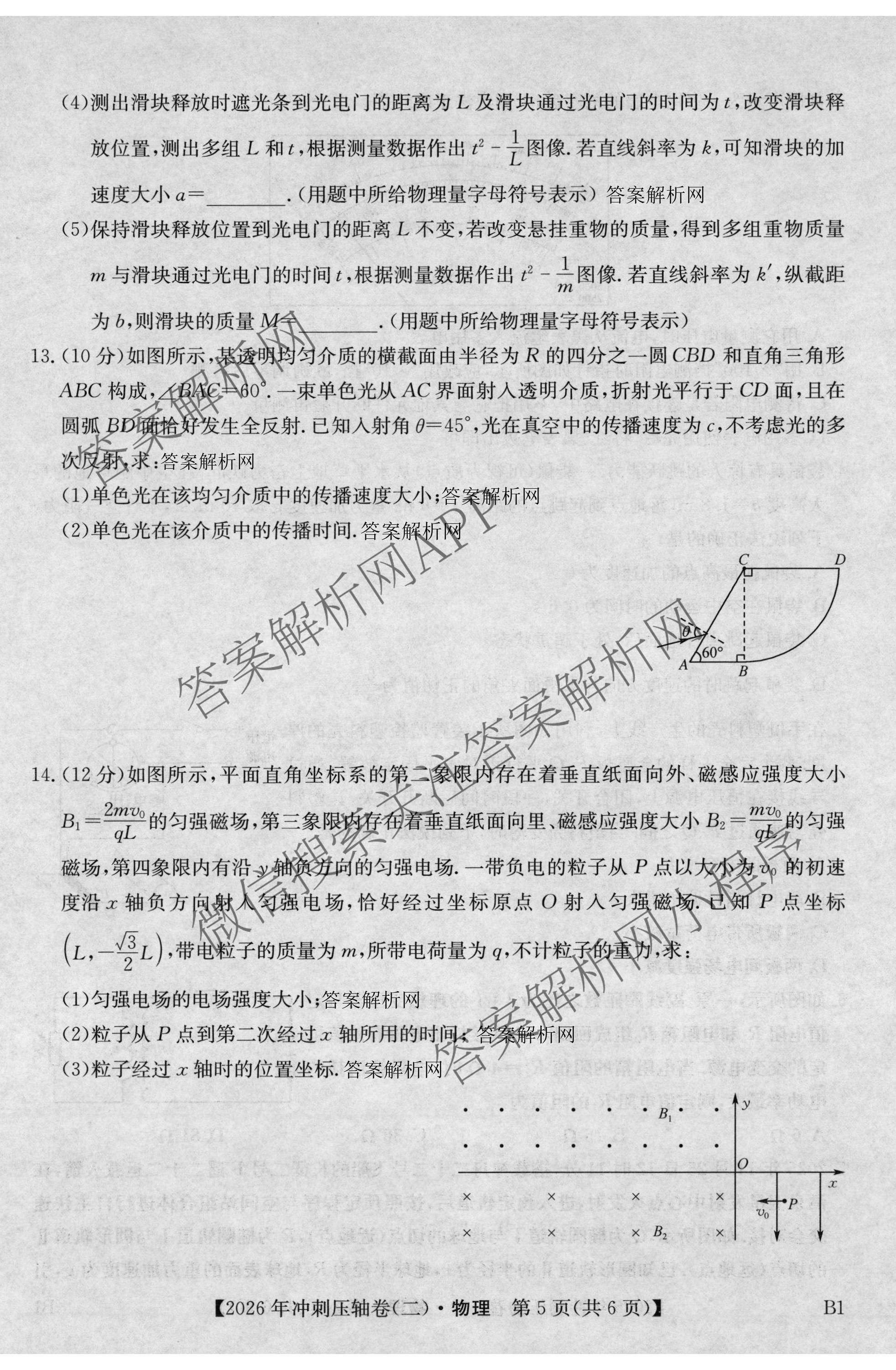 2026年全国高考冲刺压轴卷(二)2各科答案及试卷(已更新政治(B3) 生物(江西) 物理(B1)等75份)物理试题