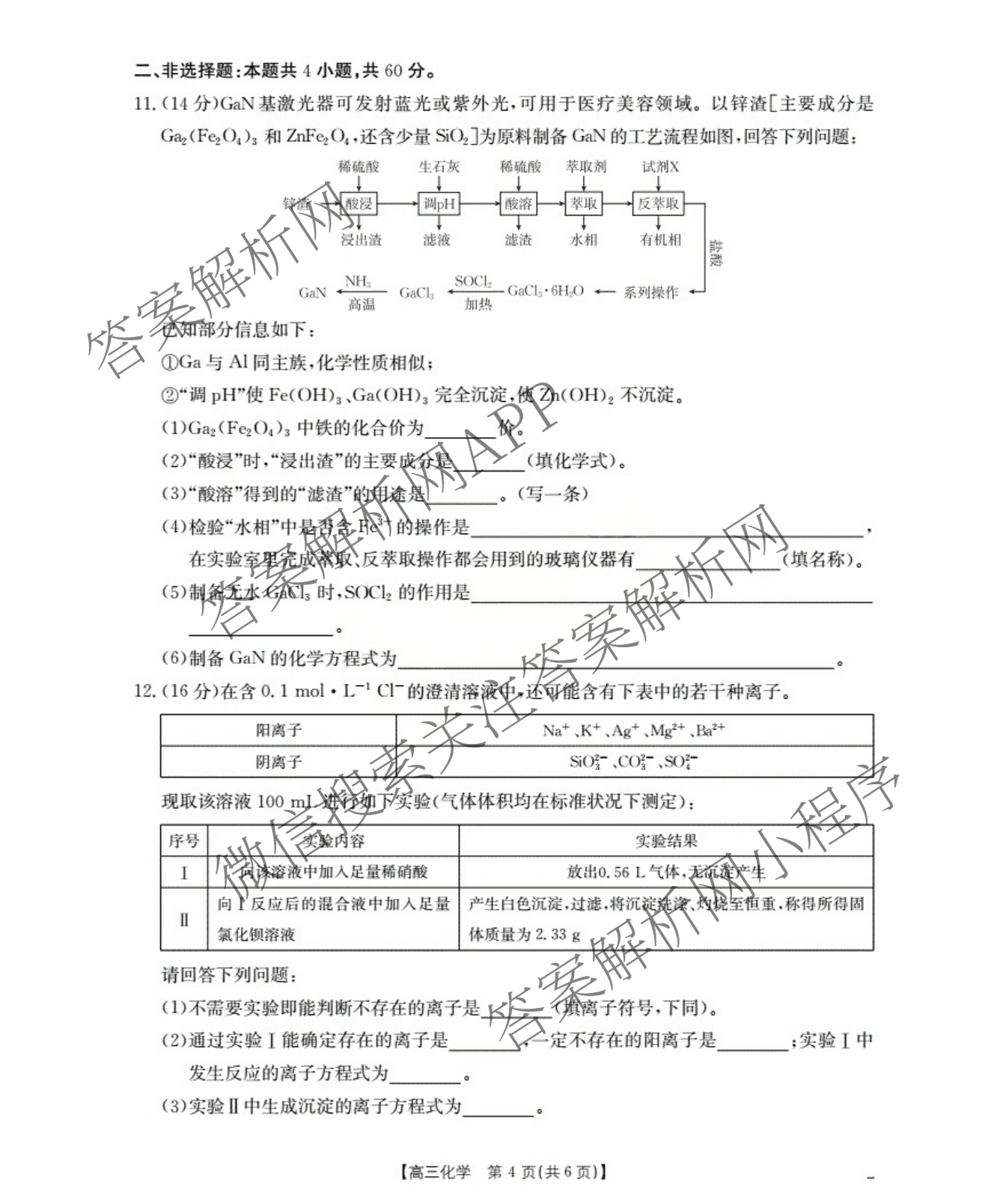 福建省2026届高三10月联考(10.27): 含政治、化学、历史试卷解析化学试题 福建省2026届高三10月联考(10.27): 含政治、化学、历史试卷解析化学试题