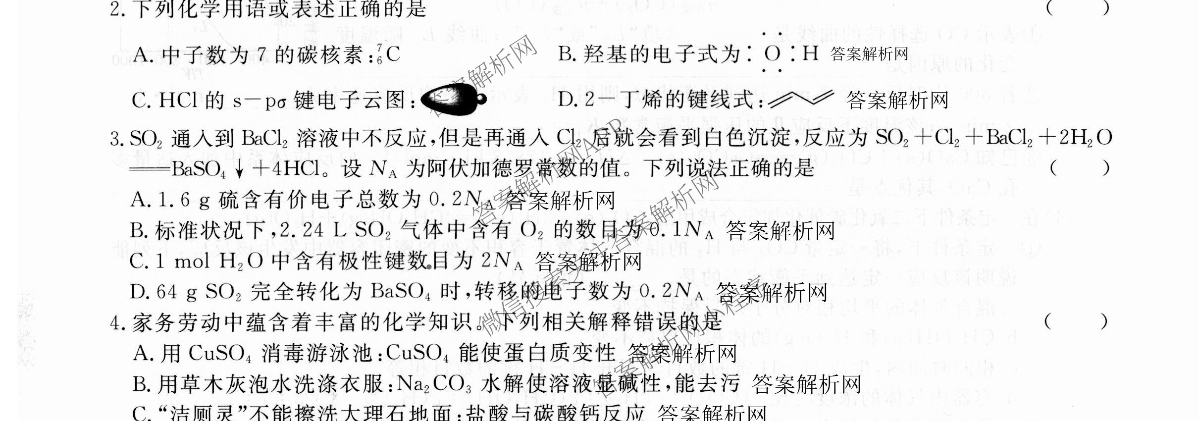 2026届高三总复习名师原创模拟(九)9各科答案及试卷（39科全）化学试题