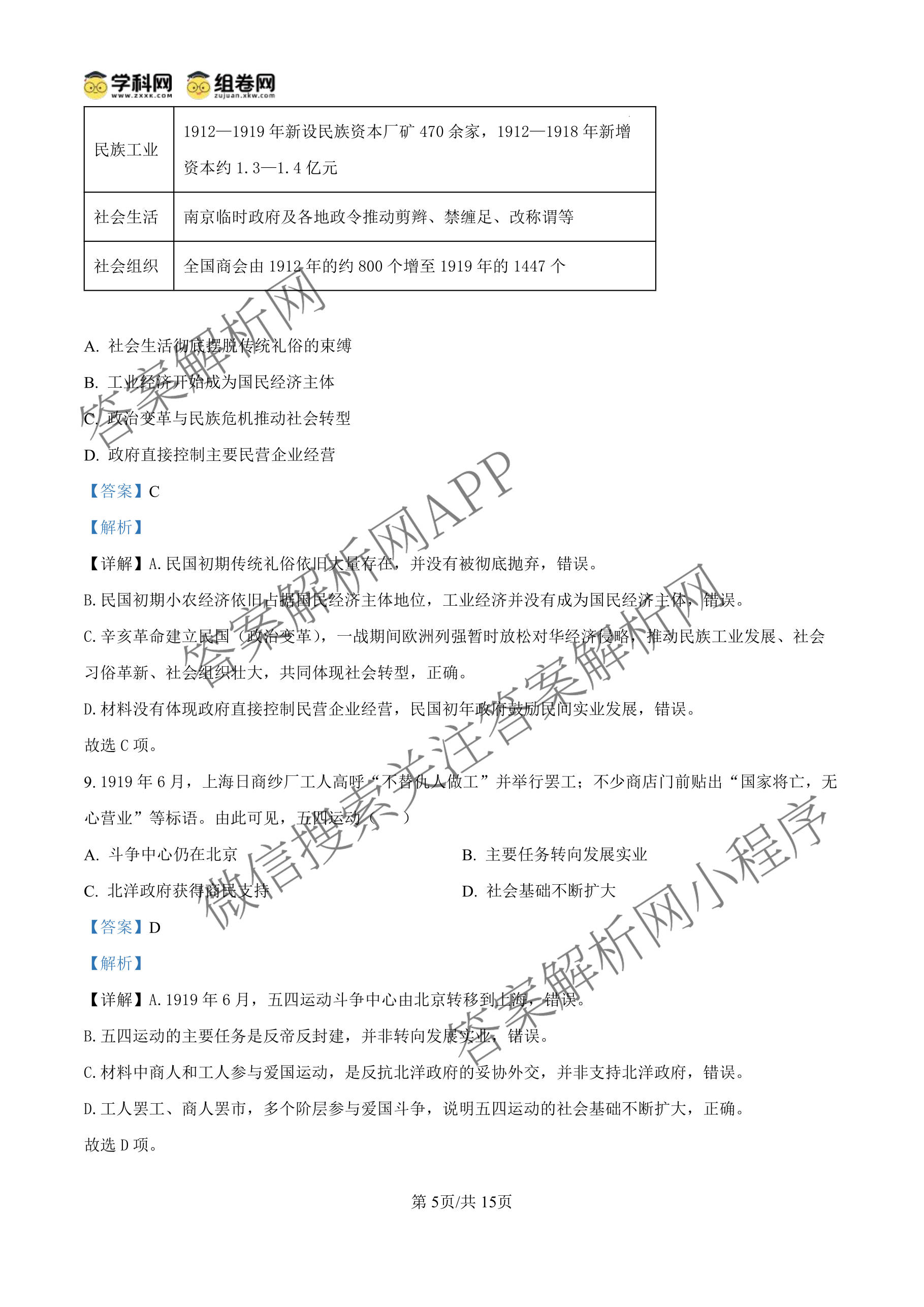 陕西省2027届高三开学考试(标题：高三科目试卷)（含化学(C) 数学 物理(A)等）历史答案