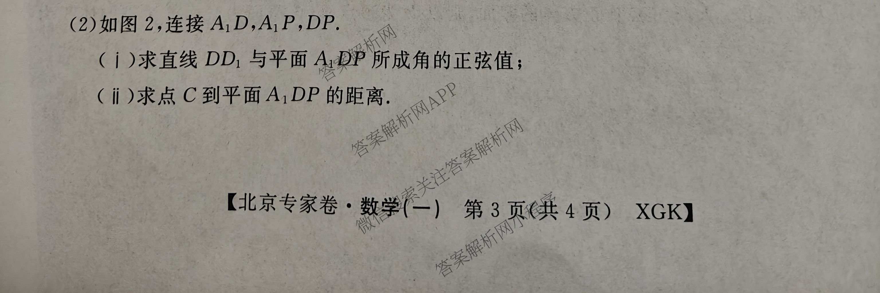 2026届北京专家卷高考仿真模拟(一)1（含政治、数学(XGK)、生物等10份）数学试题