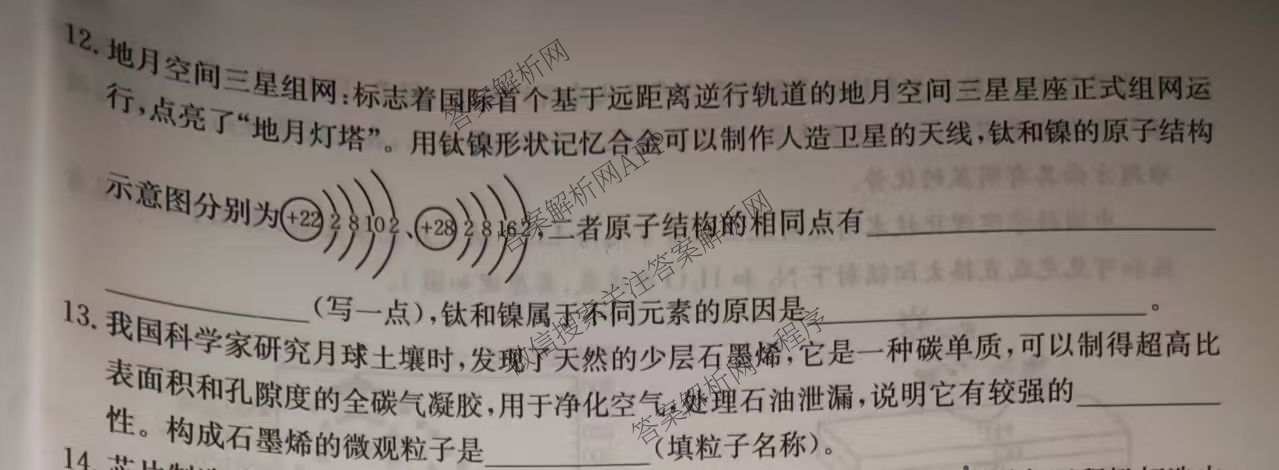 山西省2025-2026学年度九年级上学期期中阶段评估[PGZXDSHX(二)]试卷及答案汇总（含道德与法治(R) 数学(BSD) 物理(HYB)等13份）化学试题