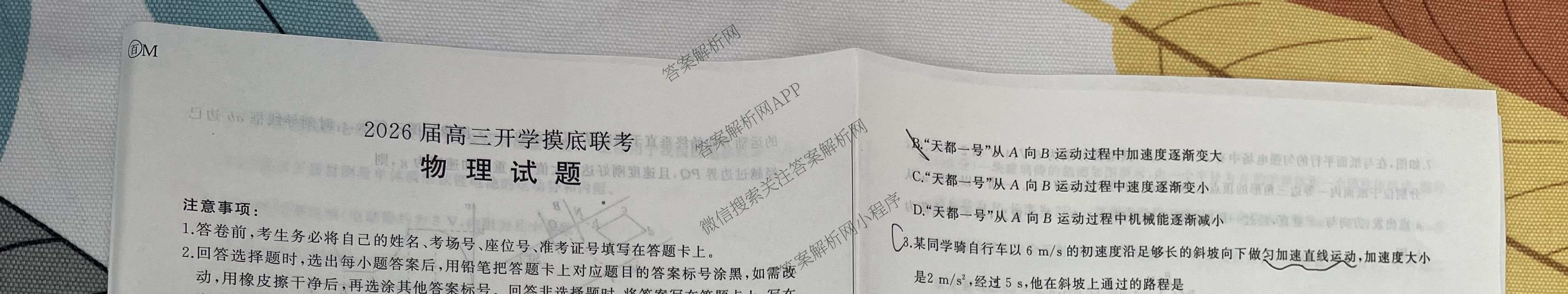 百师联盟2026届高三开学摸底联考各科答案及试卷（含化学(百G) 物理(百L) 英语(百B)等）物理试题