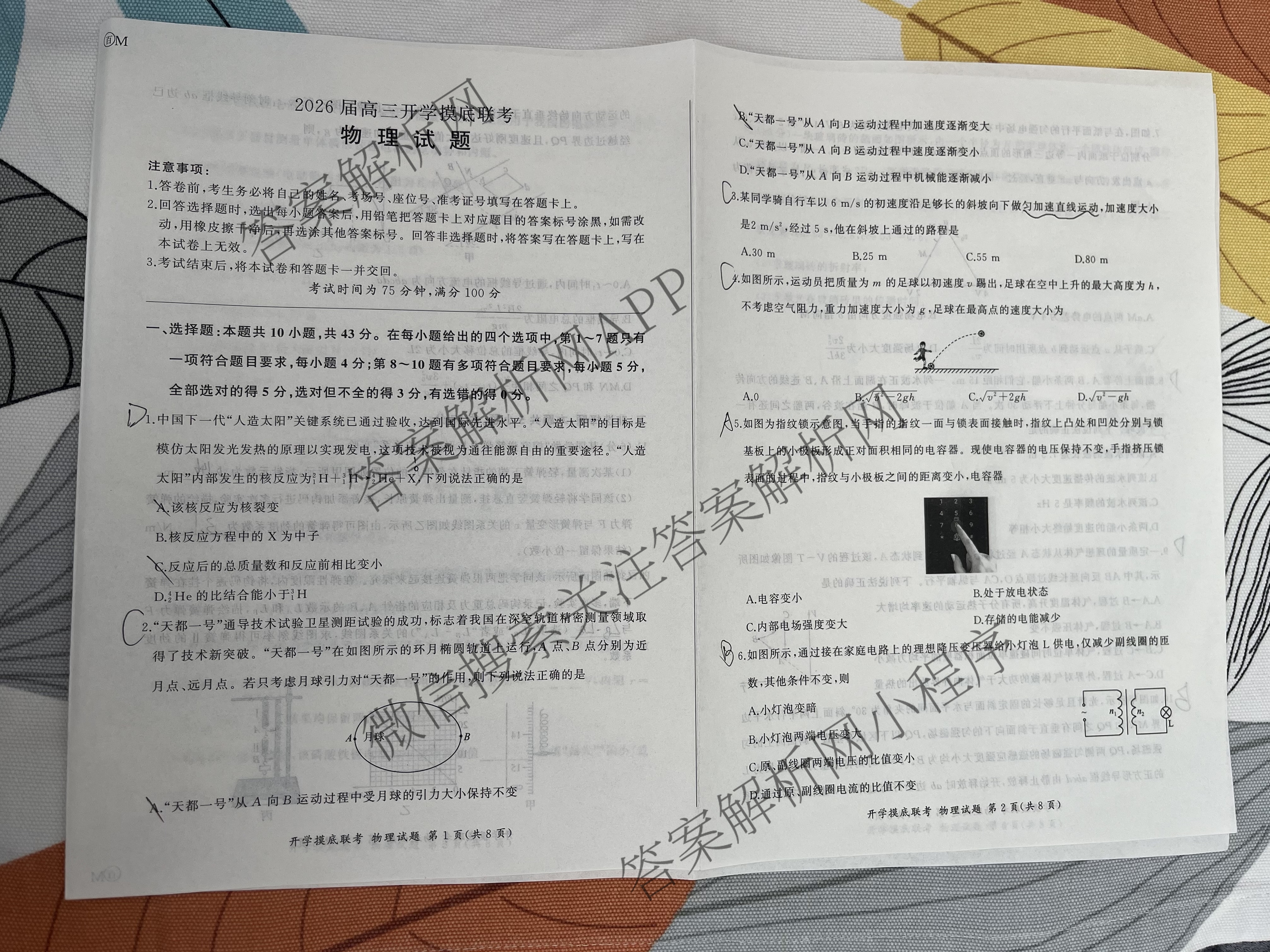 百师联盟2026届高三开学摸底联考(已更新物理(百C) 物理(百E) 地理(S)等56份)物理试题