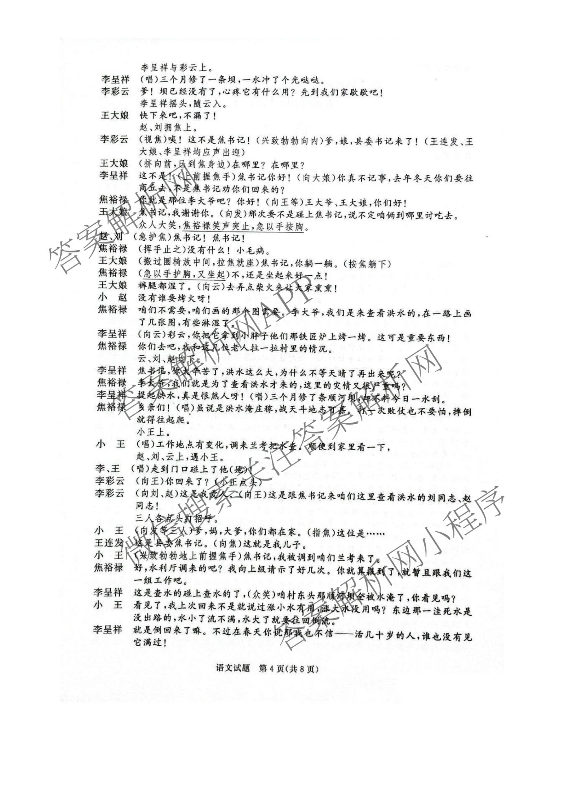 2027届普通高等学校招生全国统一考试青桐鸣大联考(高二)(10.23-24)试卷及答案汇总(已更新物理(A)、英语、地理(湘教版)等12份)语文试题