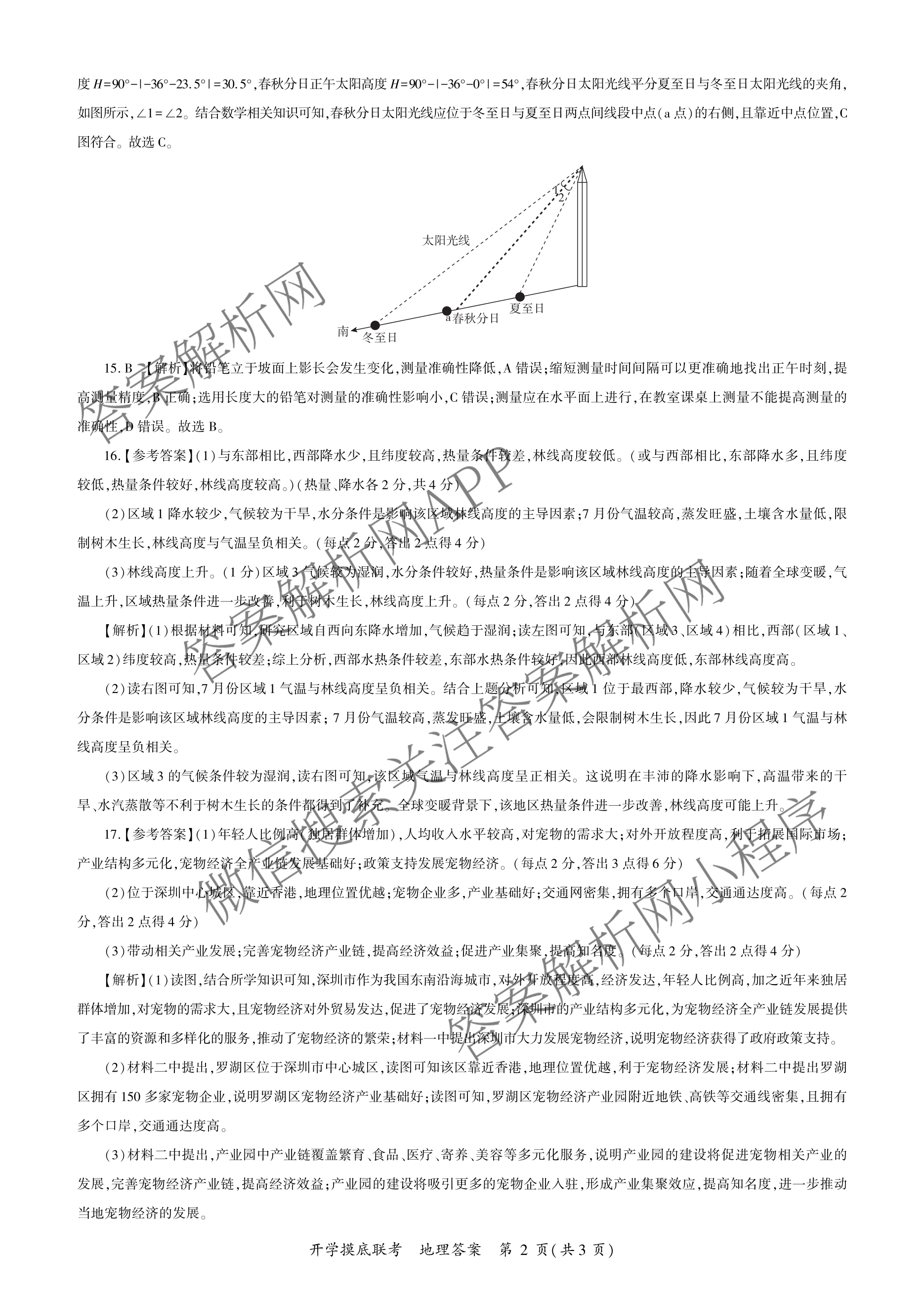 百师联盟2026届高三开学摸底联考(已更新物理(百C) 物理(百E) 地理(S)等56份)地理答案