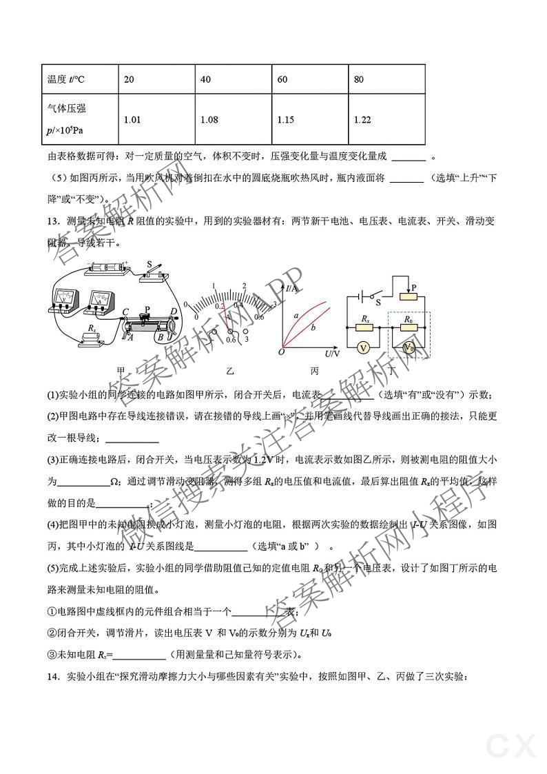2025年山西省初中学业水模拟考试(三)各科答案及试卷（含数学 语文 道德与法治等）物理试题