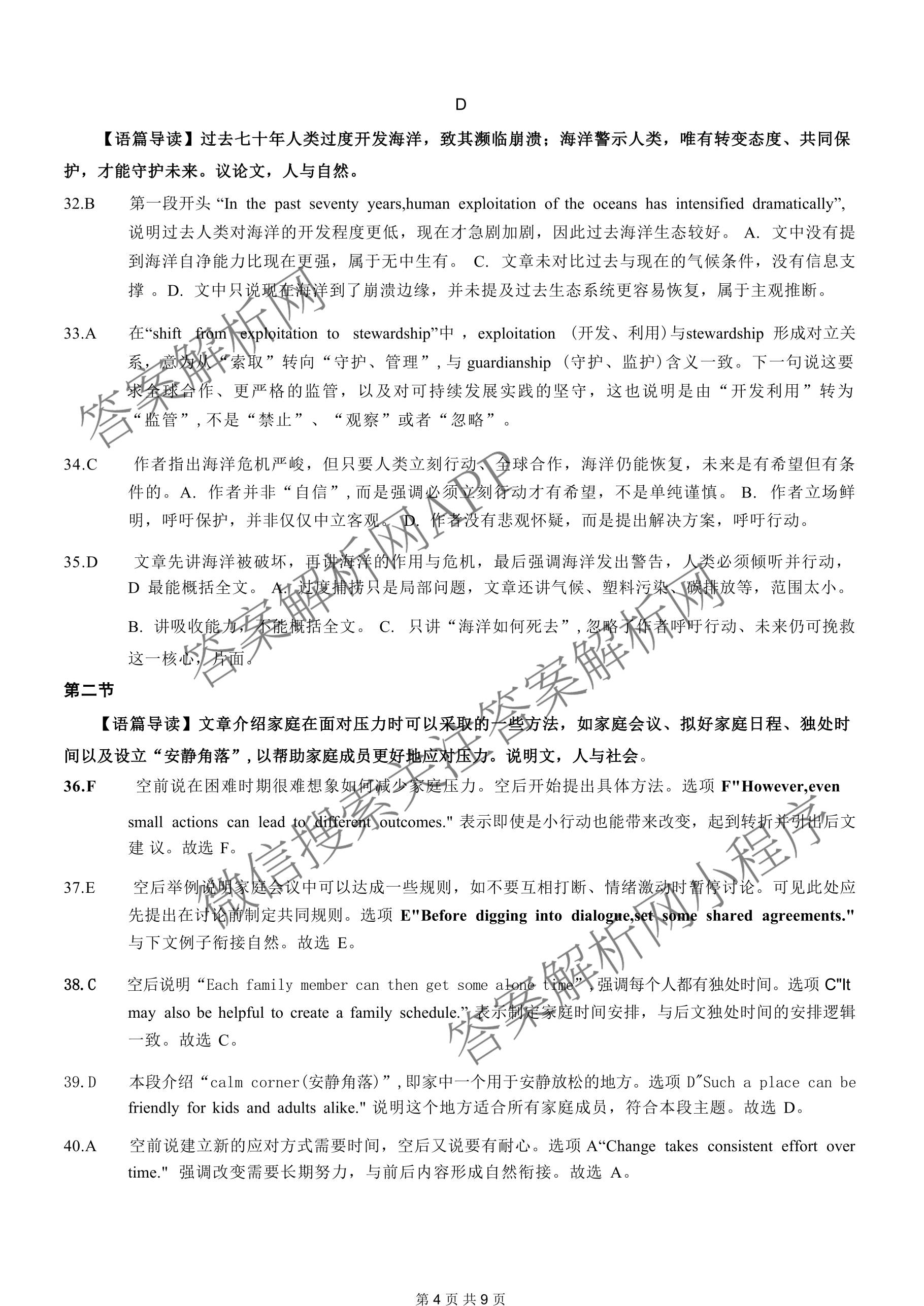 [康德二诊]重庆康德2026年重庆市普通高中学业水选择性考试高三第二次联合诊断检测试卷及答案汇总(已更新地理、物理、数学等11份)英语答案