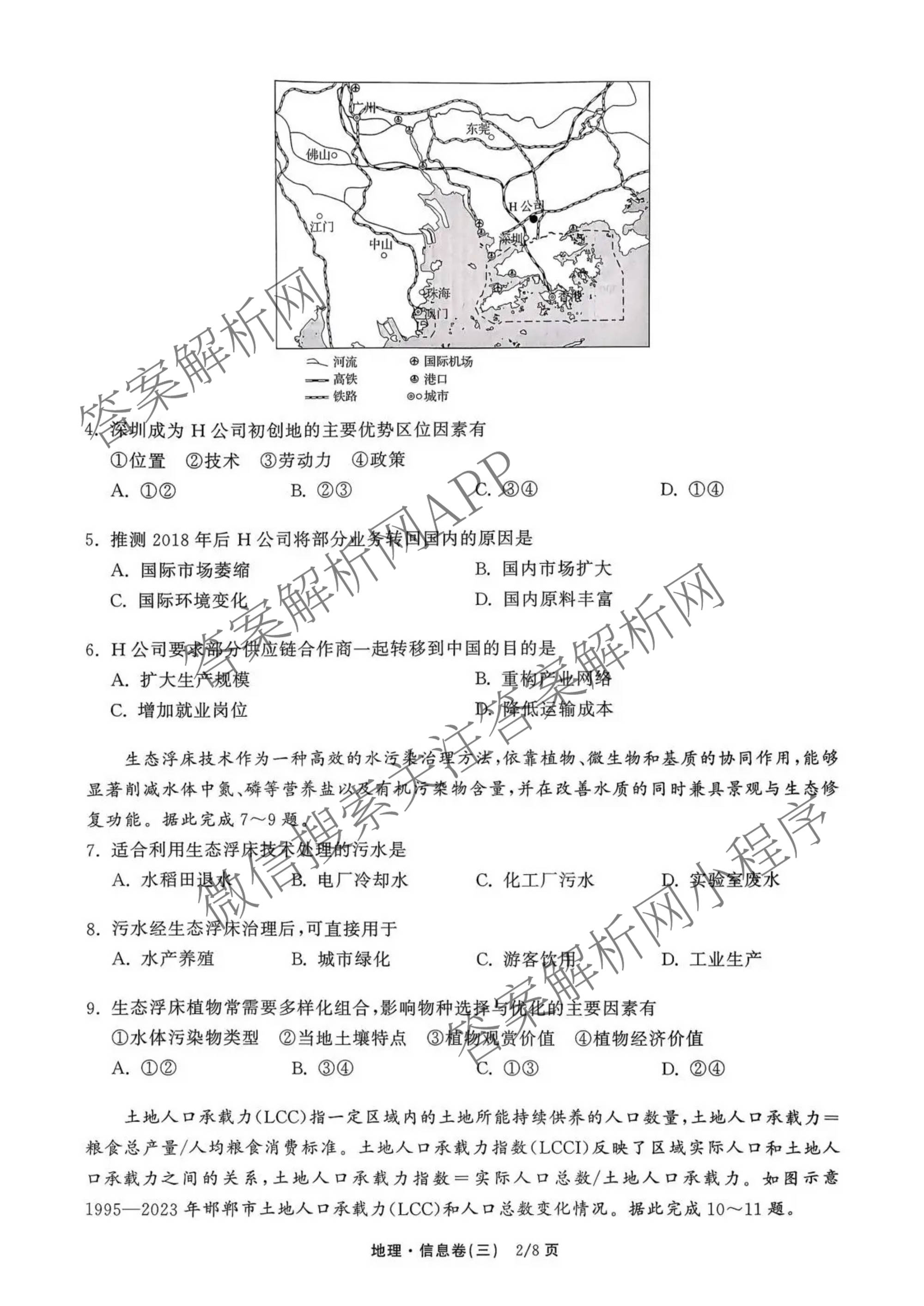 天舟高考衡中同卷2026年普通高等学校招生全国统一考试模拟信息卷(三)3（含历史(HJ) 地理(GY) 数学(无字母)等）地理试题