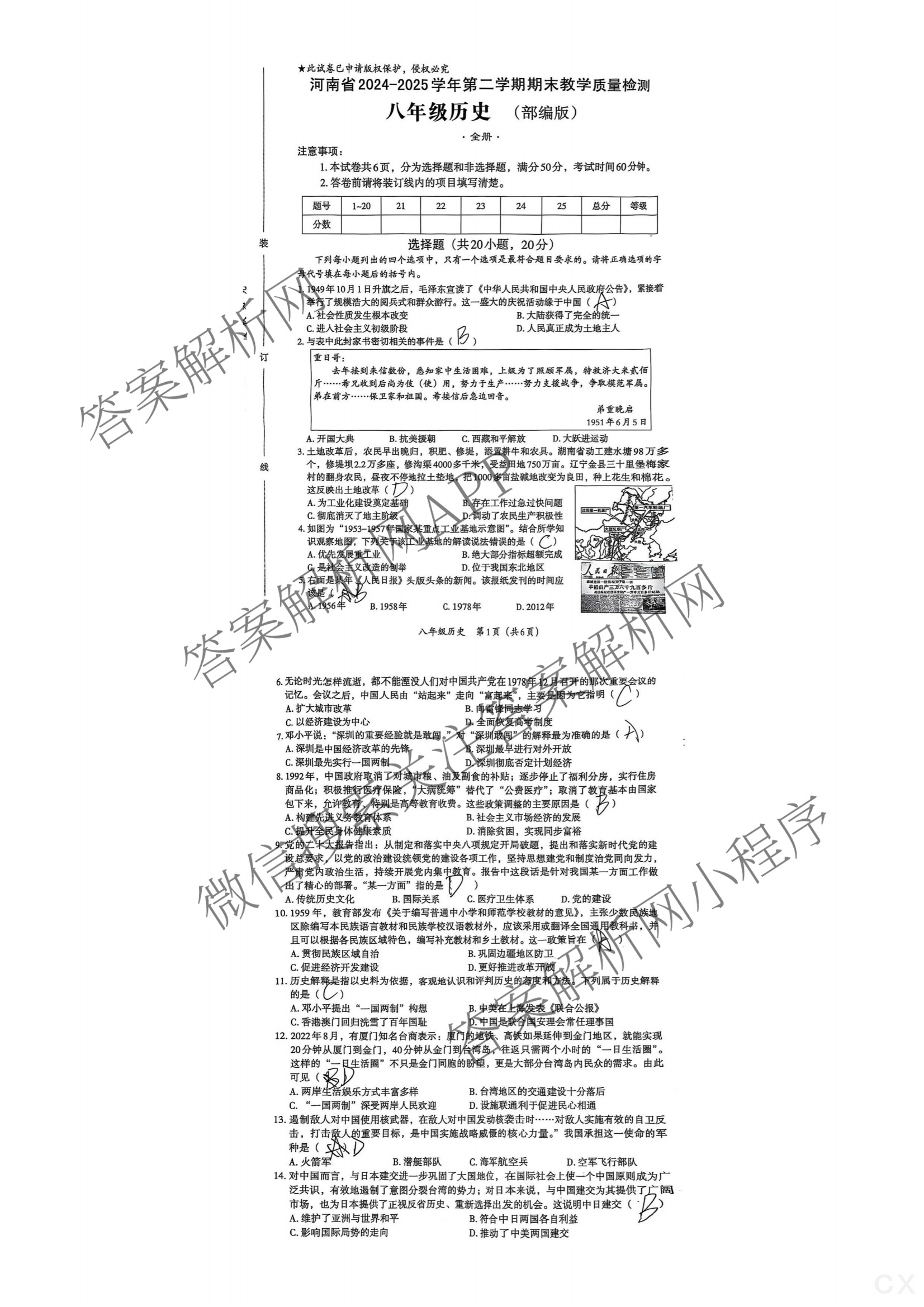 文博志鸿河南省2024-2025学年第二学期期末教学质量检测(八年级)各科答案及试卷(已更新地理、数学、生物等8份)历史试题