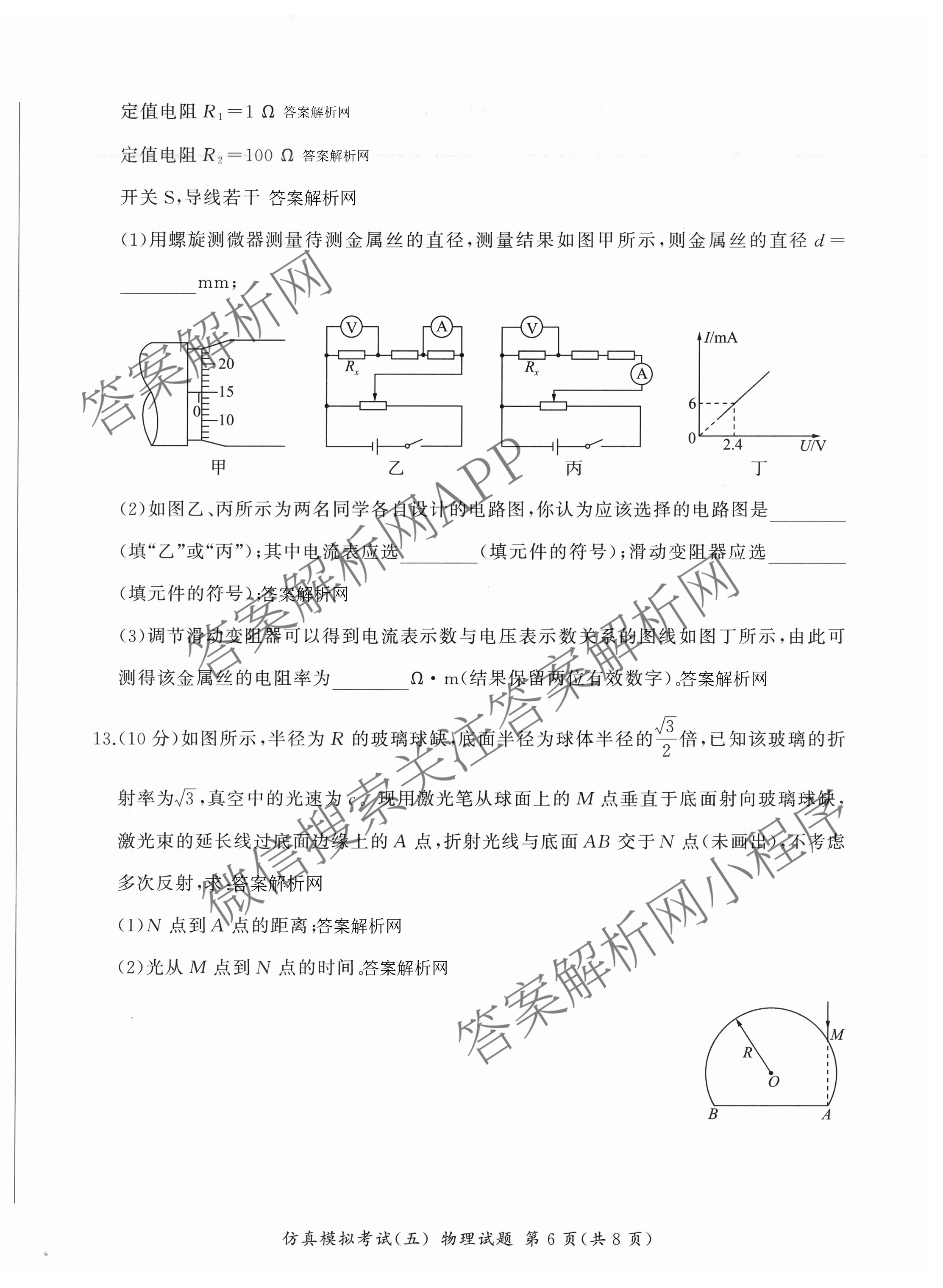 百师联盟2026届高三仿真模拟考试(五)各科答案及试卷（31科全）物理试题
