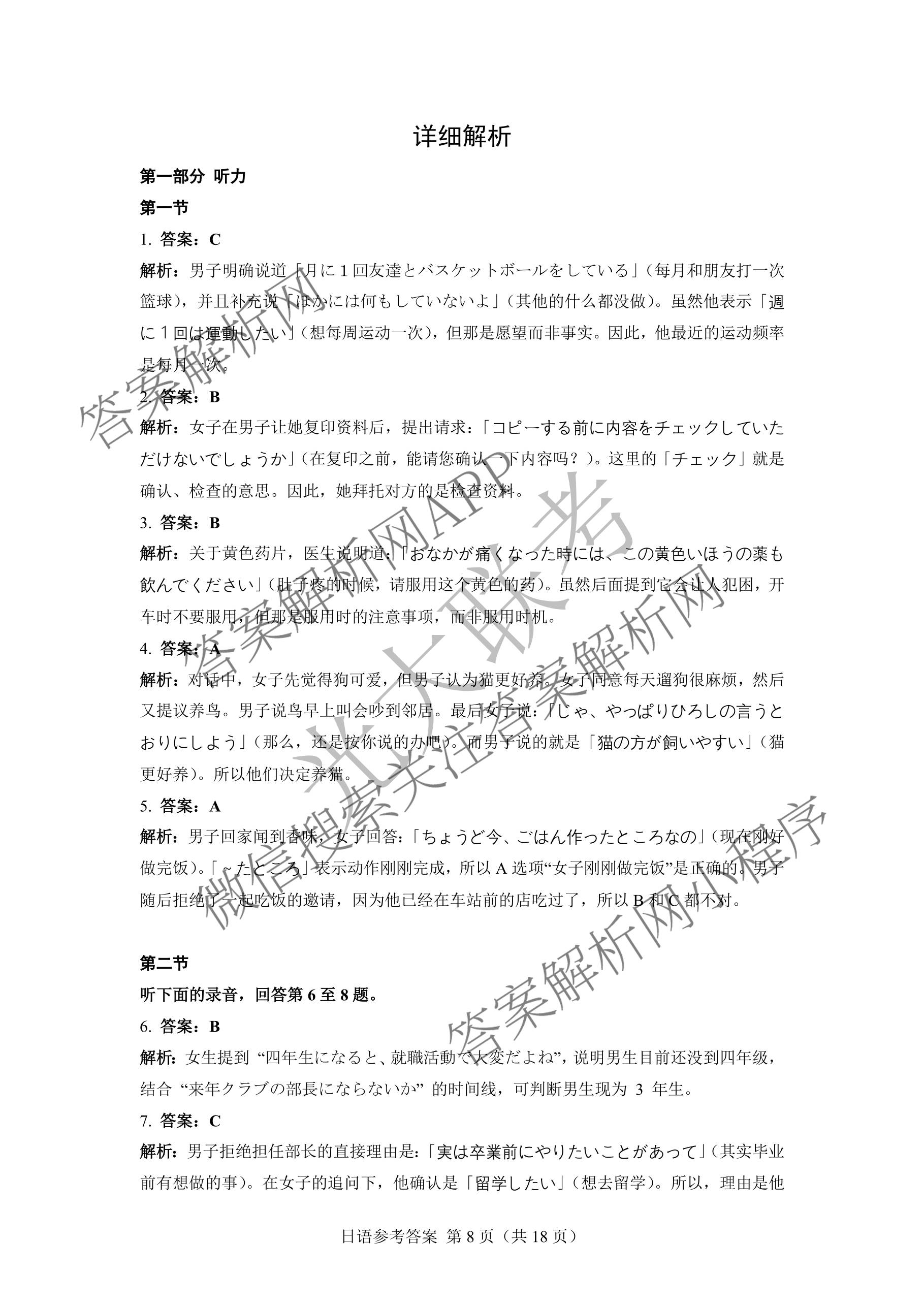 广东省2026届普通高中毕业班第二次调研考试2025.12（含化学 政治 物理等）日语答案