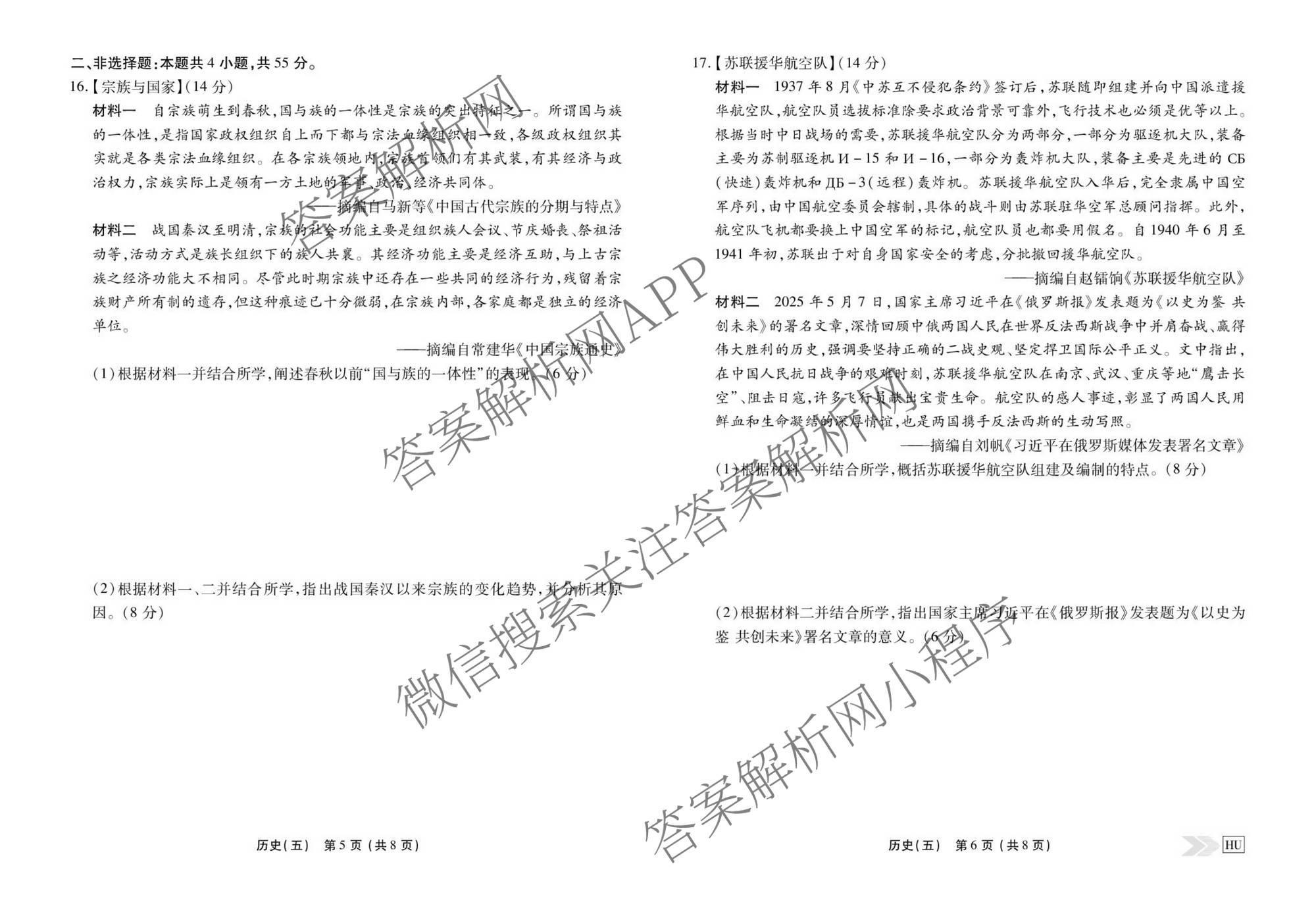 衡水金卷先享题2026年学科素养评价练(五)5(已更新地理(HJ)【河北专版】、地理(HN)【湖南专版】、生物(CY)【四川重庆专版】等90份)历史试题