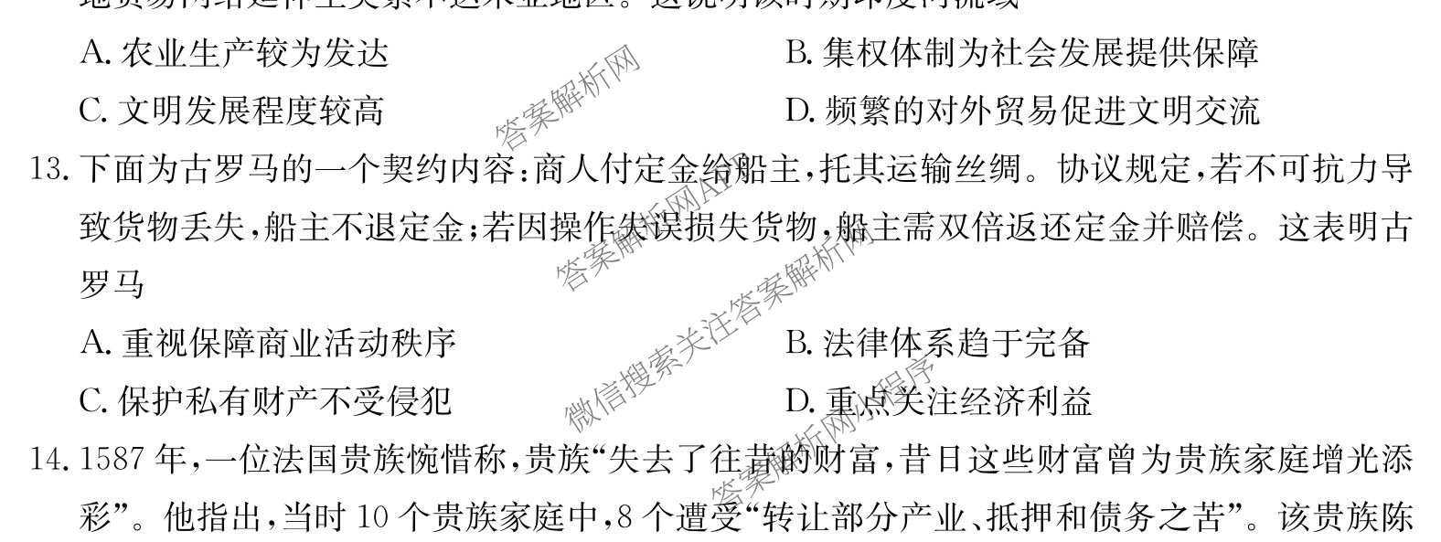 炎德英才大联考湖南师大附中2026届高三月考试卷(七)(T7)试卷及答案汇总（含政治 物理 语文等）历史试题