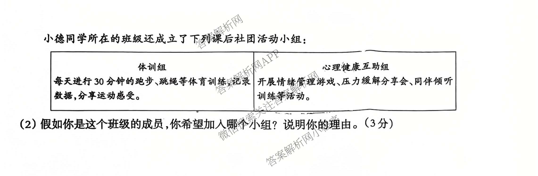 2026年河北省九年级巩固练(二)各科答案及试卷（含化学、历史、道德与法治等）道德与法治试题