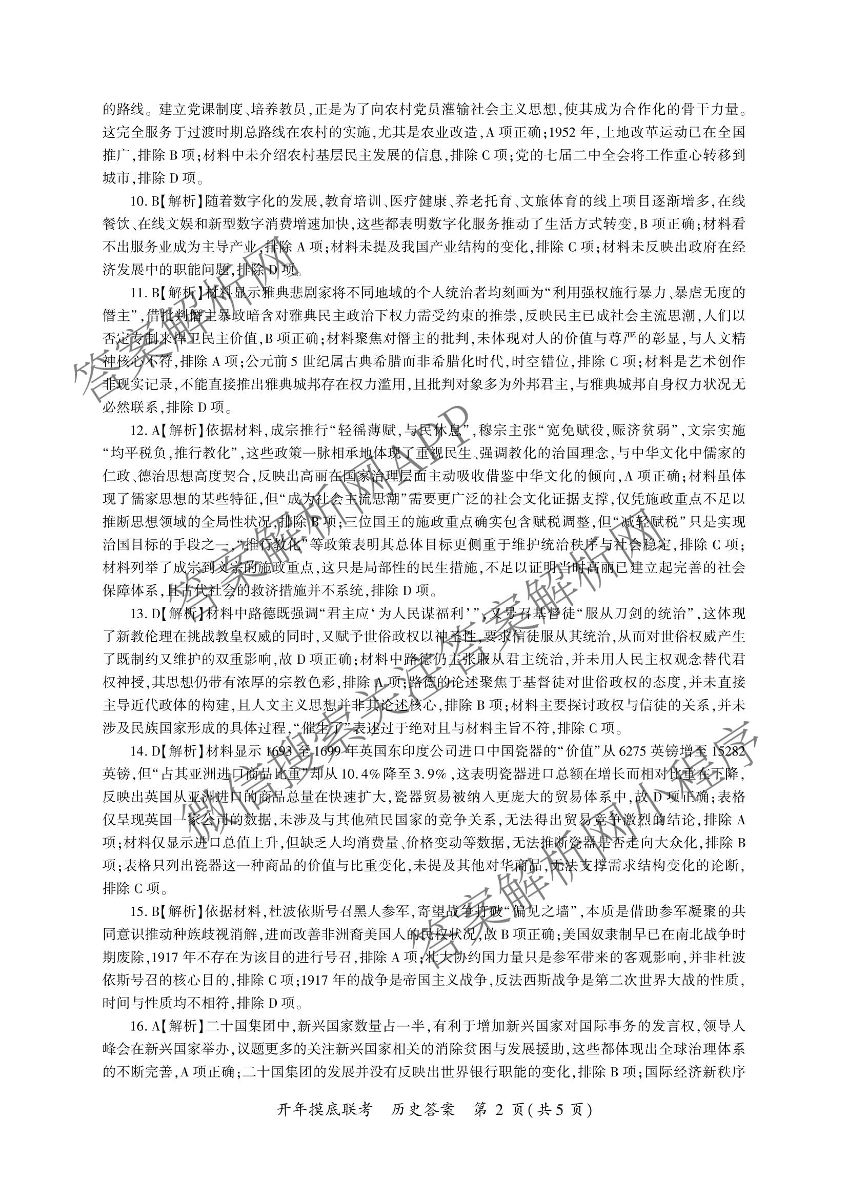 百师联盟2026届高三开年大联考(3.5)(已更新数学(百C)、历史(百N)、历史(百G)等81份)历史答案