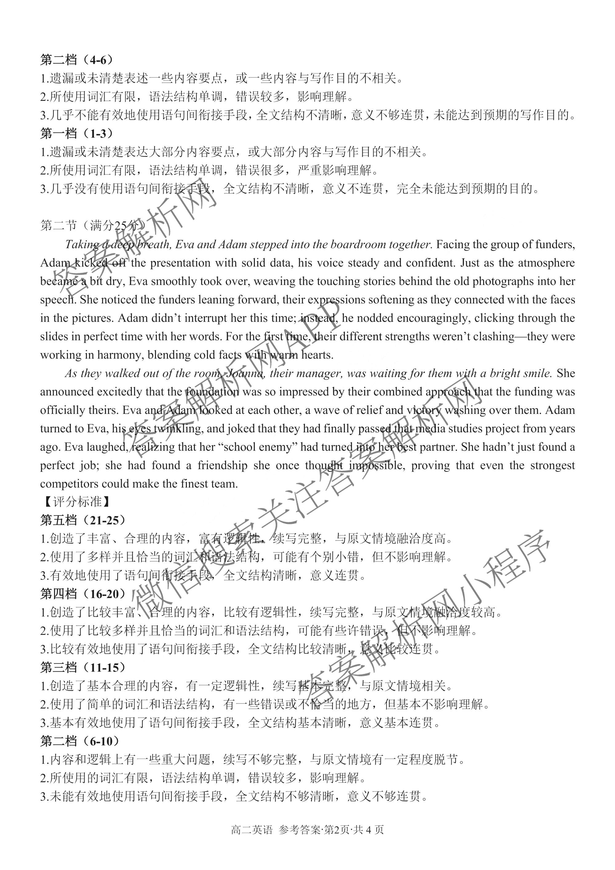 浙江省浙南名校联盟2026年高二练(3月)(ZNMX)各科答案及试卷（含语文 英语 政治等）英语答案