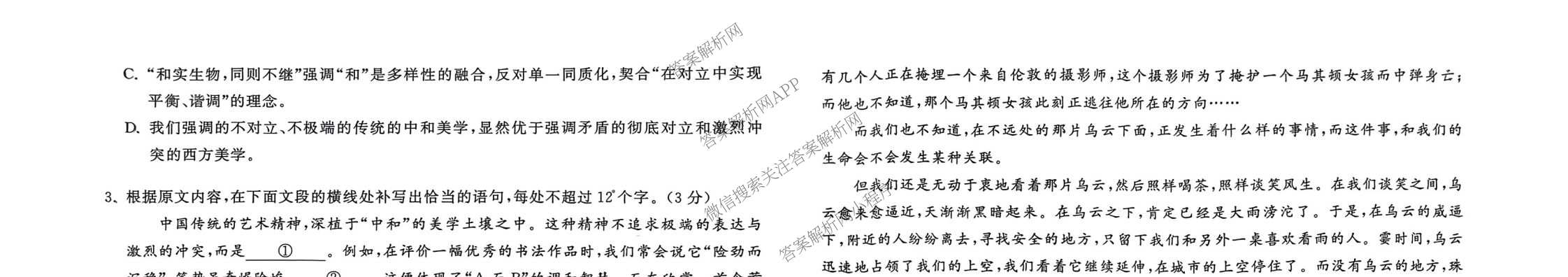 天舟高考衡中同卷2026年普通高等学校招生全国统一考试模拟信息卷(一)1各科答案及试卷（含历史(WS)、政治(XB)、物理(安徽版)等）语文试题