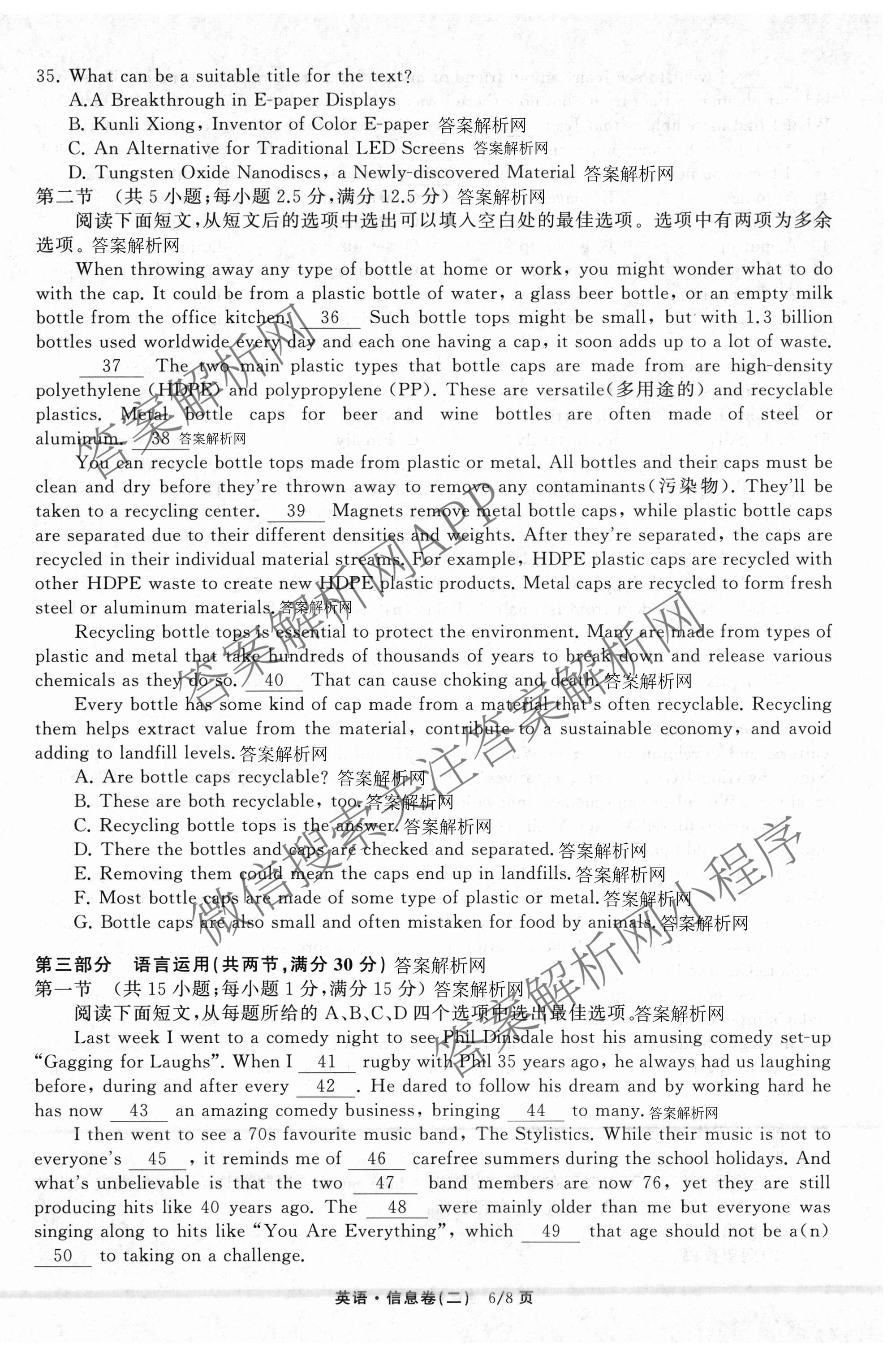 天舟高考衡中同卷2026年普通高等学校招生全国统一考试模拟信息卷(二)2各科答案及试卷（含化学(山东版)、历史(GY)、数学(B)等）英语试题