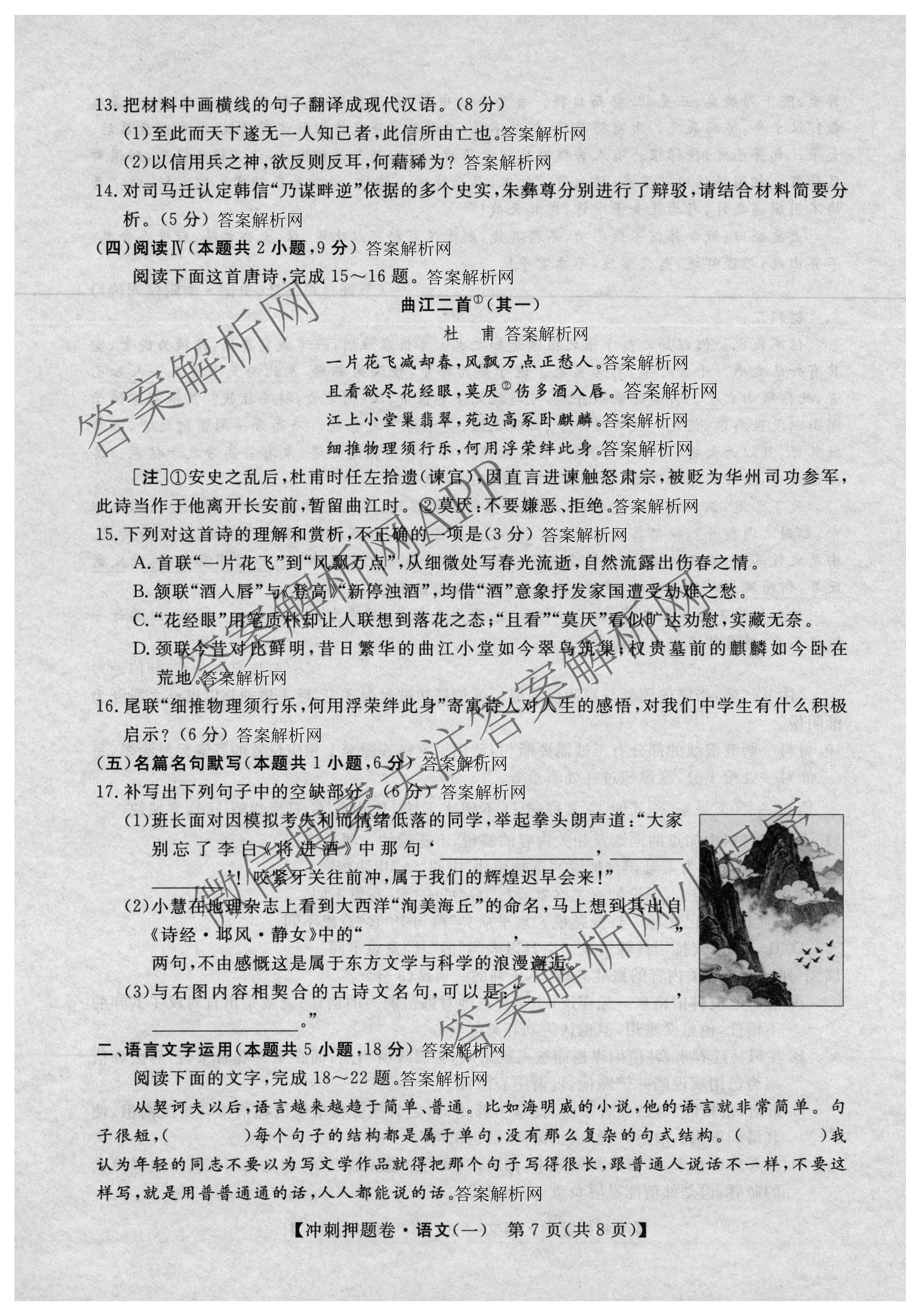 2026普通高等学校招生全国统一考试冲刺押题卷(一)1各科答案及试卷（含数学(B)、物理、英语等11份）语文试题